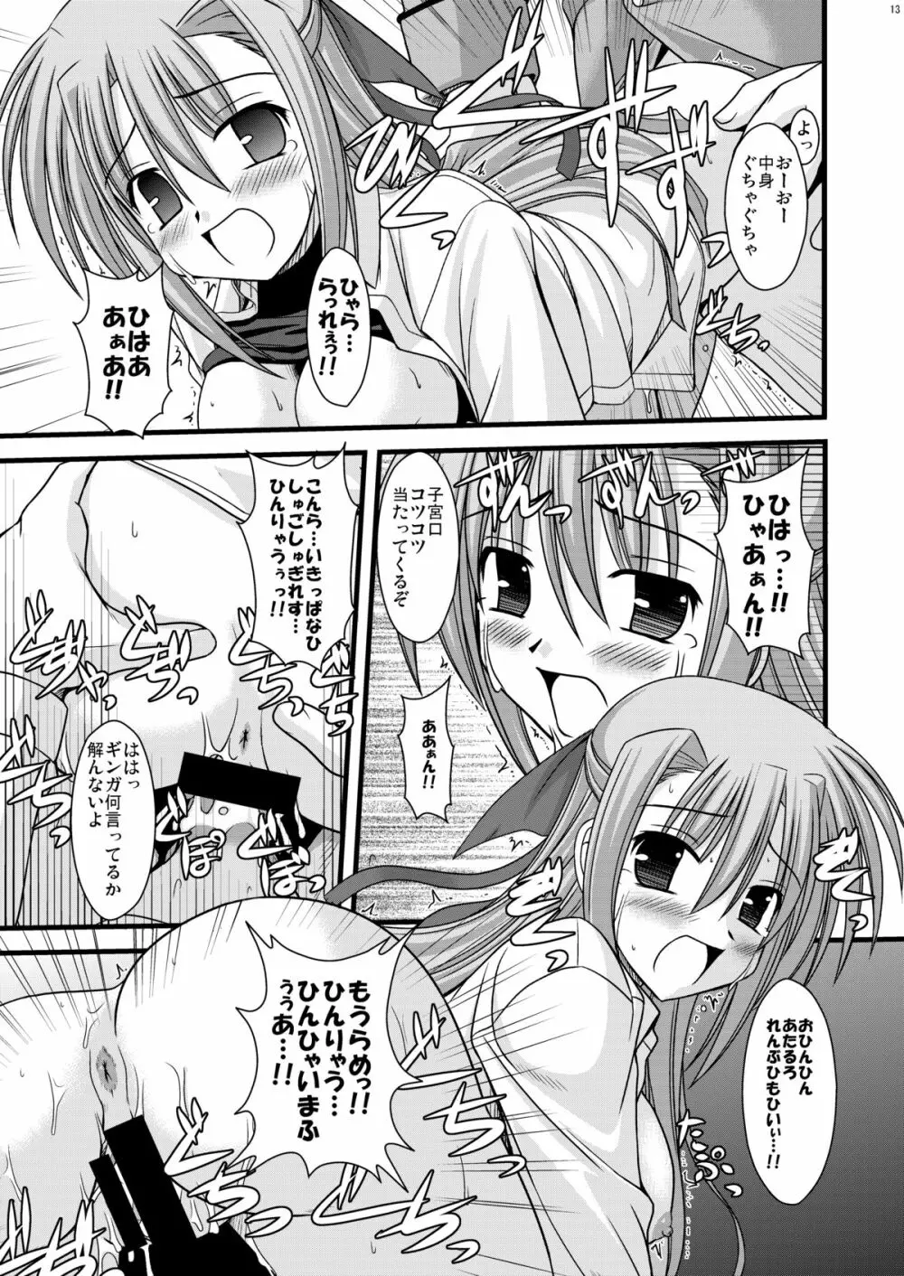 こすってギンガSUN - page14