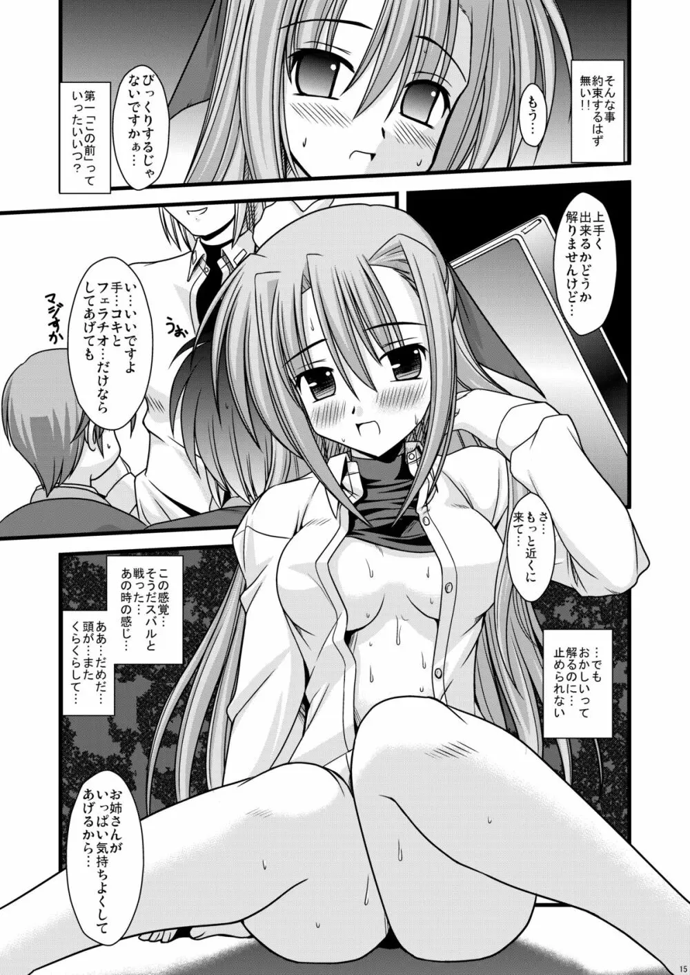 こすってギンガSUN - page16