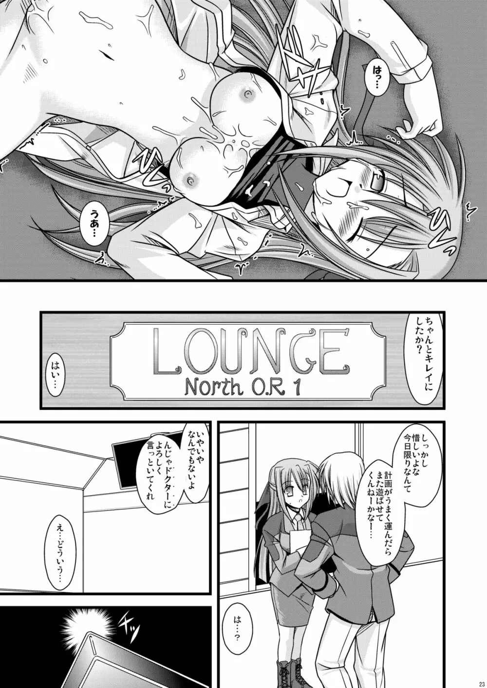 こすってギンガSUN - page24