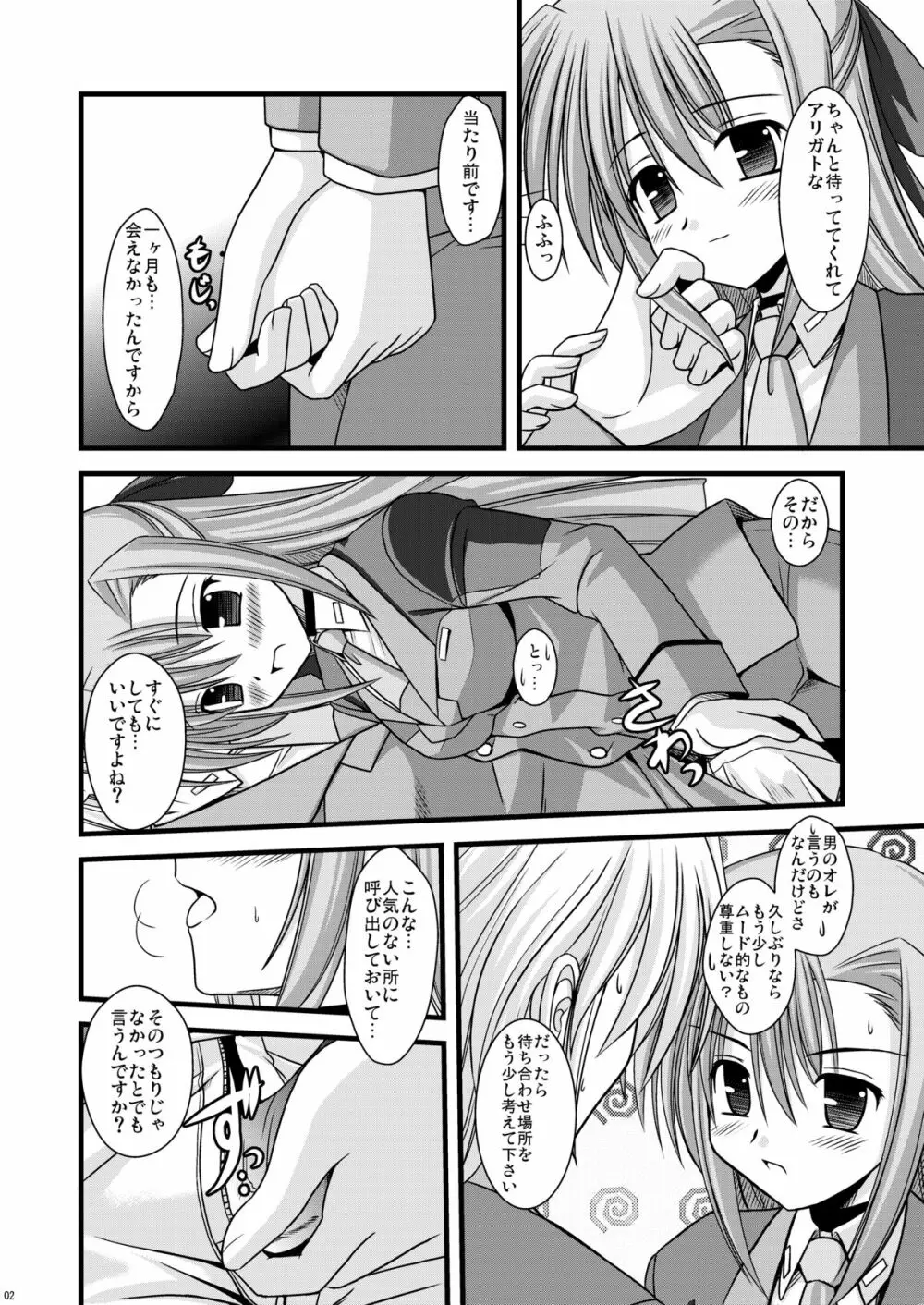 こすってギンガSUN - page3