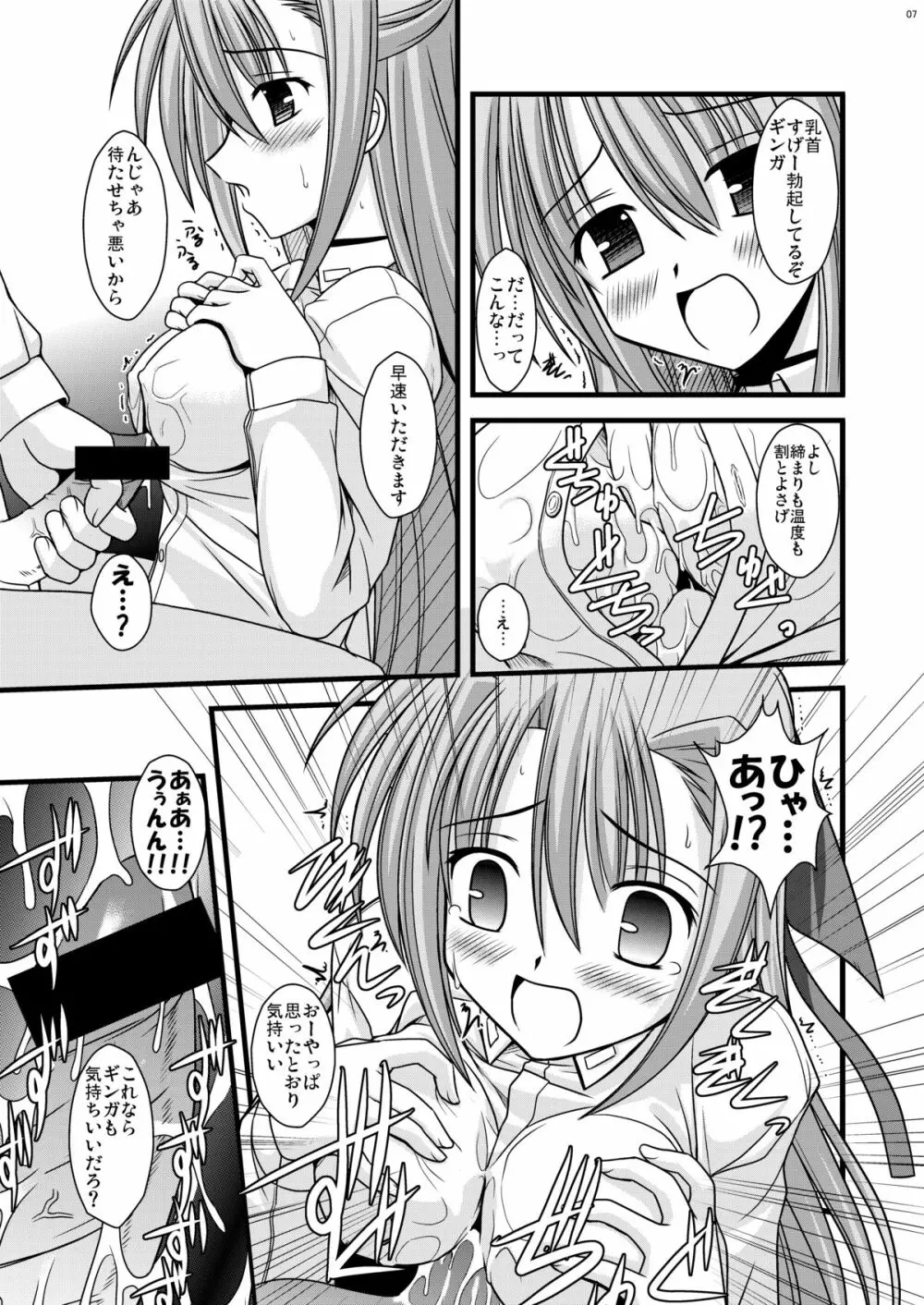 こすってギンガSUN - page8