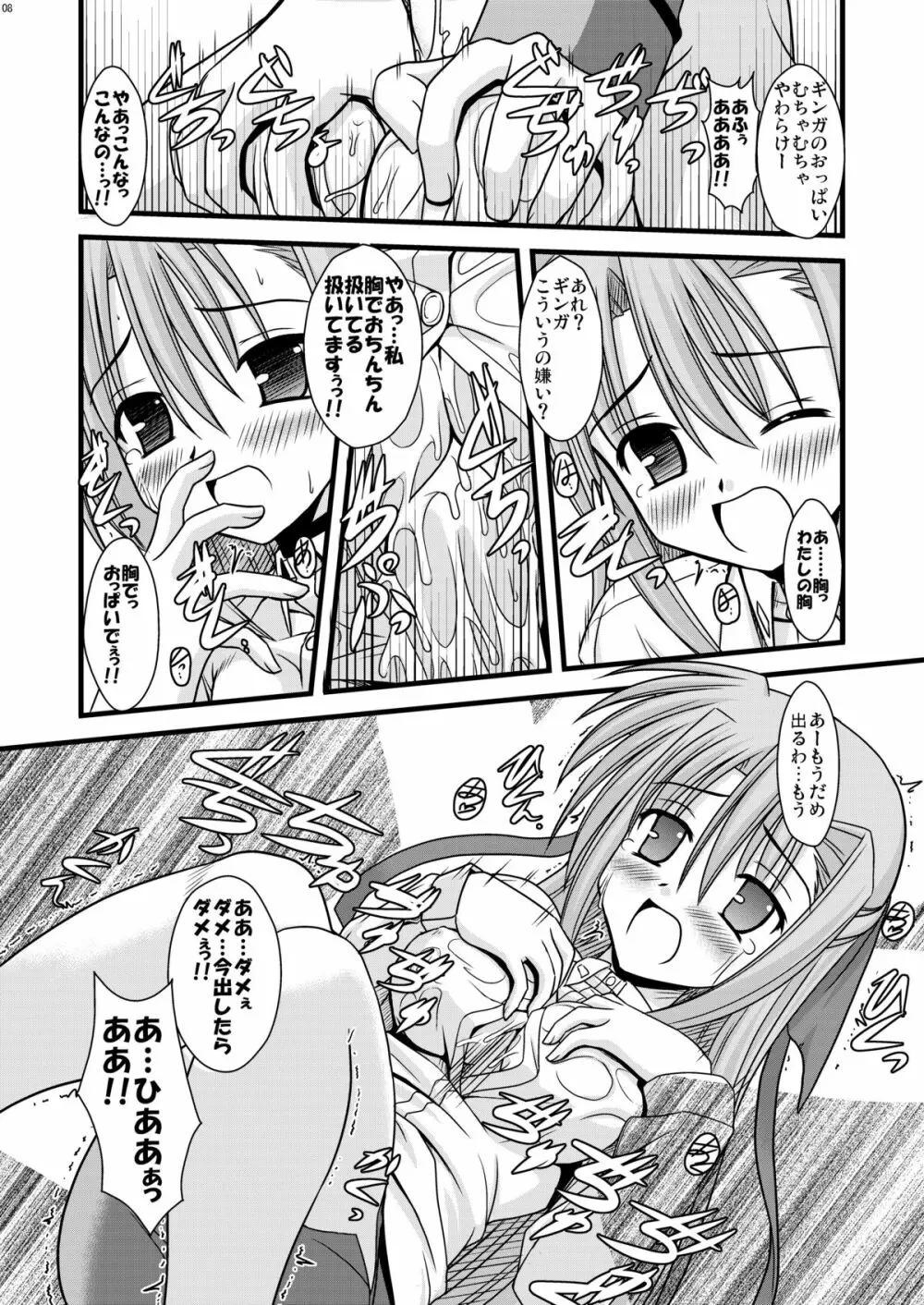 こすってギンガSUN - page9