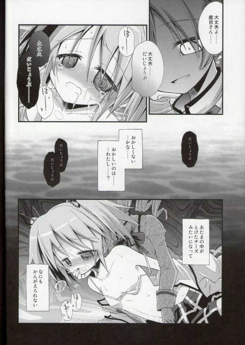 泥の胎 夢の底 - page12