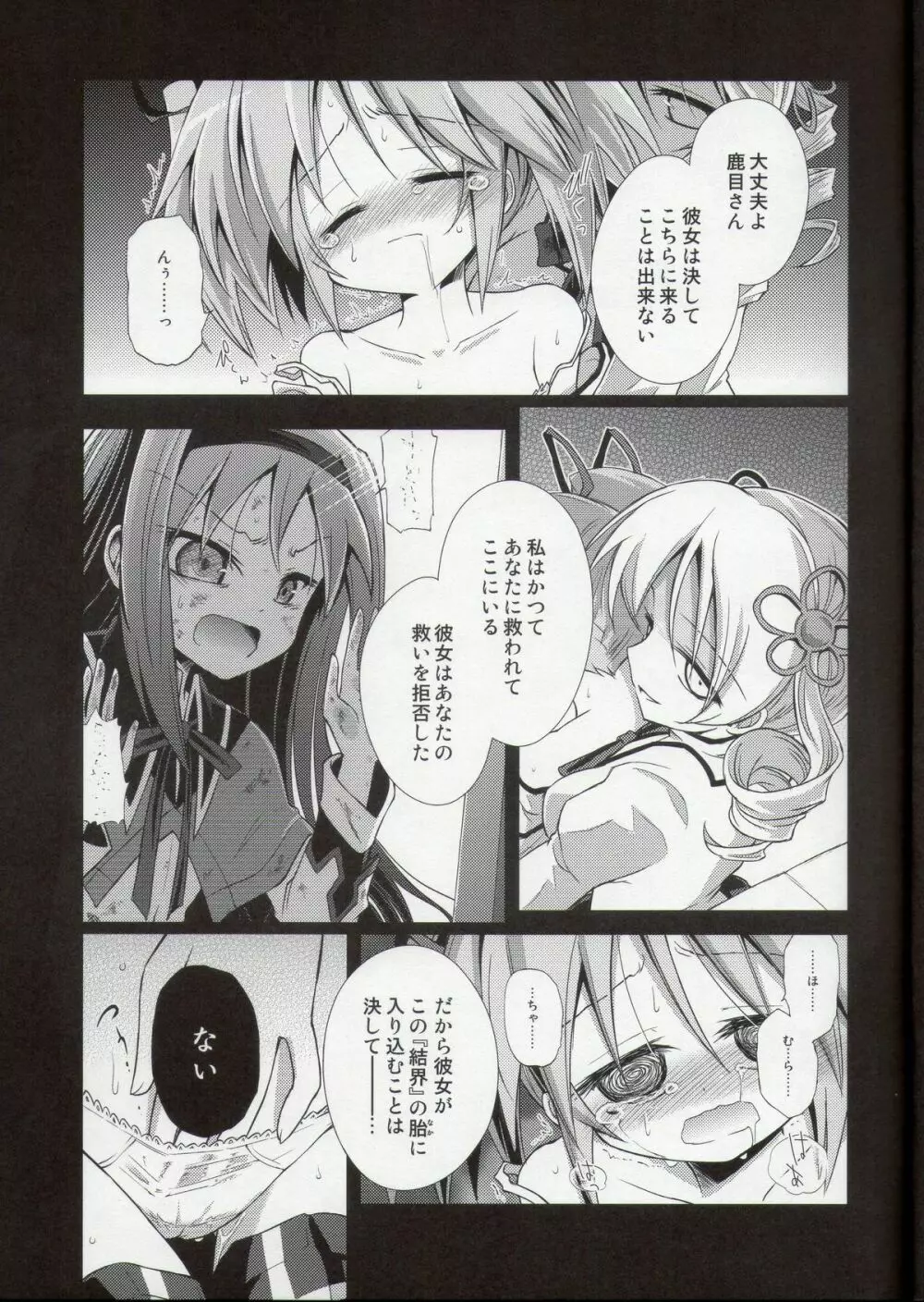 泥の胎 夢の底 - page15