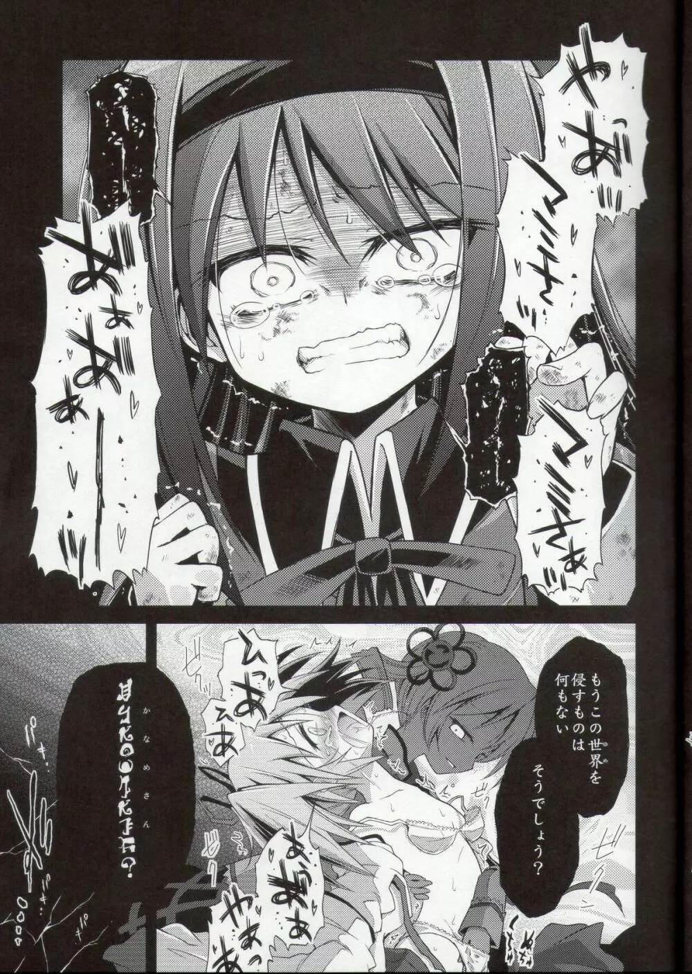 泥の胎 夢の底 - page17