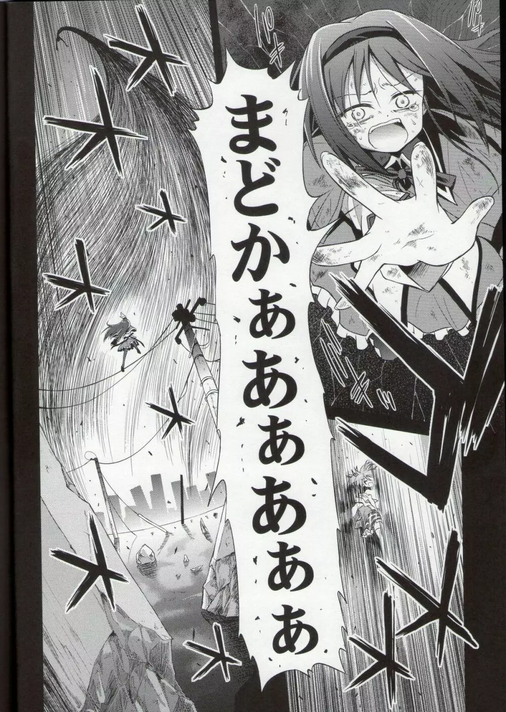 泥の胎 夢の底 - page18