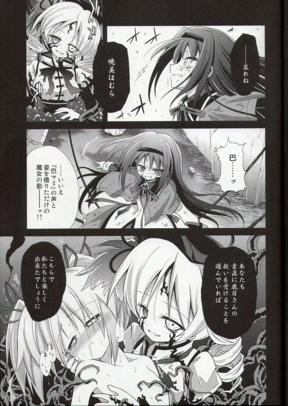 泥の胎 夢の底 - page19