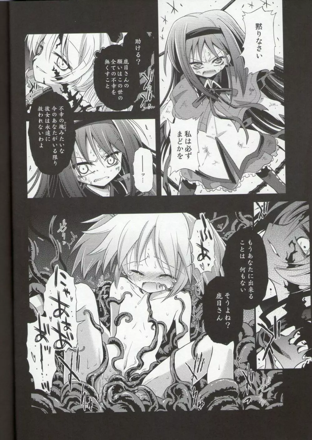 泥の胎 夢の底 - page20