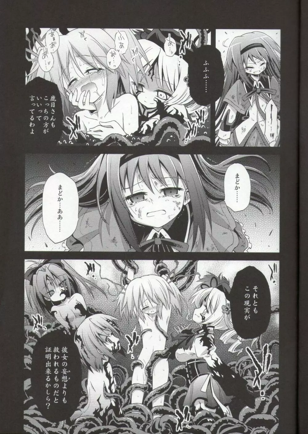 泥の胎 夢の底 - page21