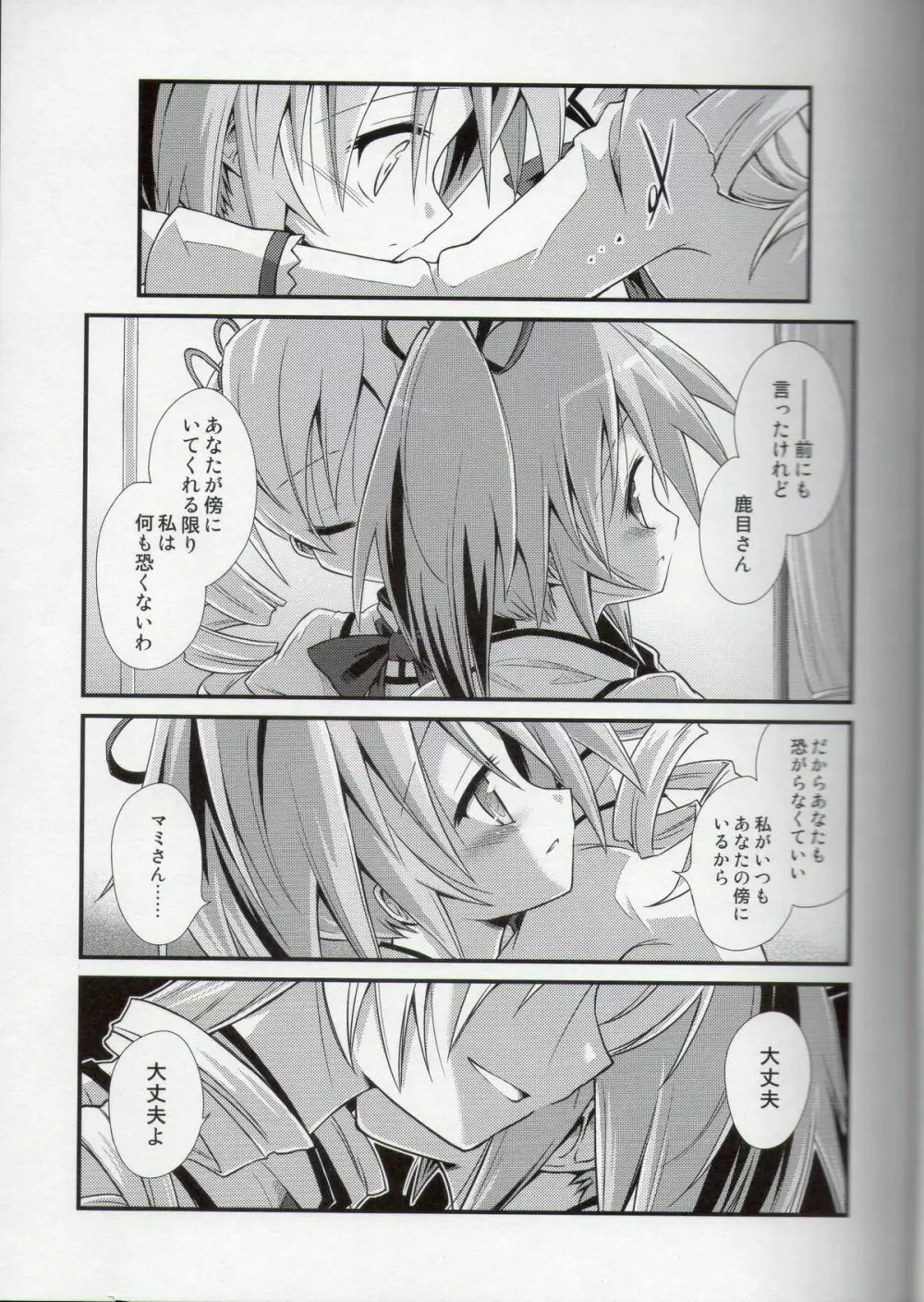 泥の胎 夢の底 - page5