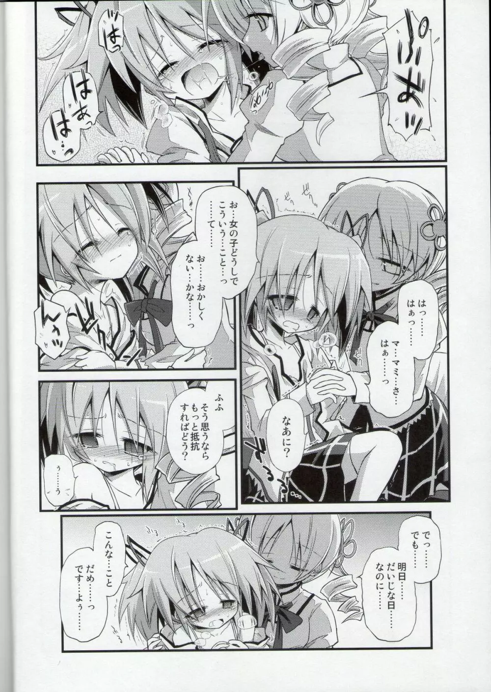 泥の胎 夢の底 - page8
