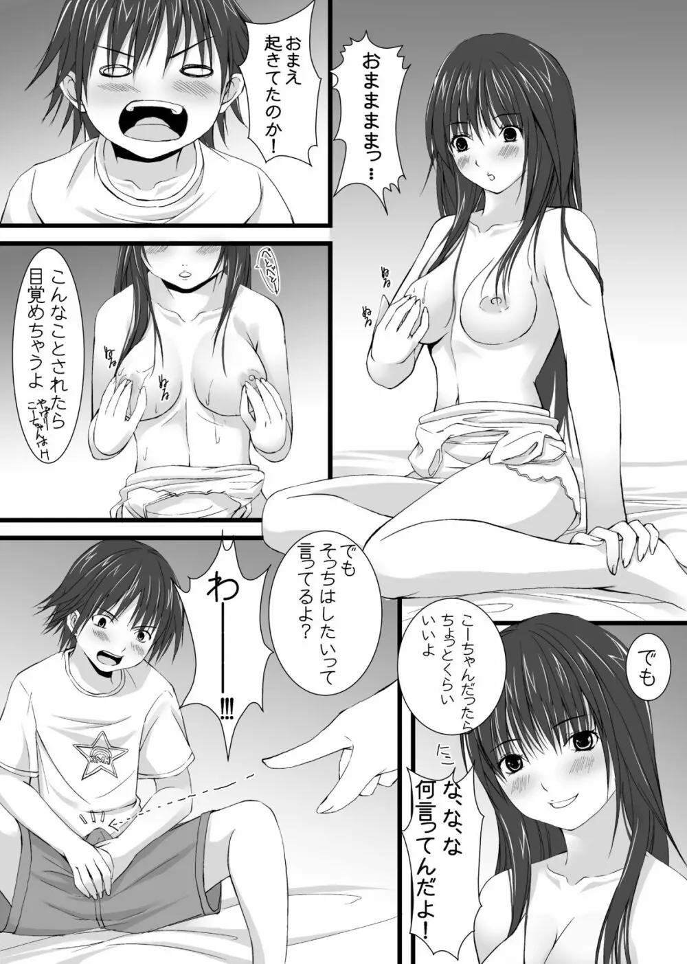 なつき100% - page6