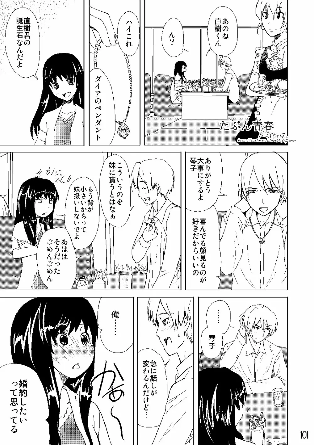 寝取られアンソロジー NET - page100
