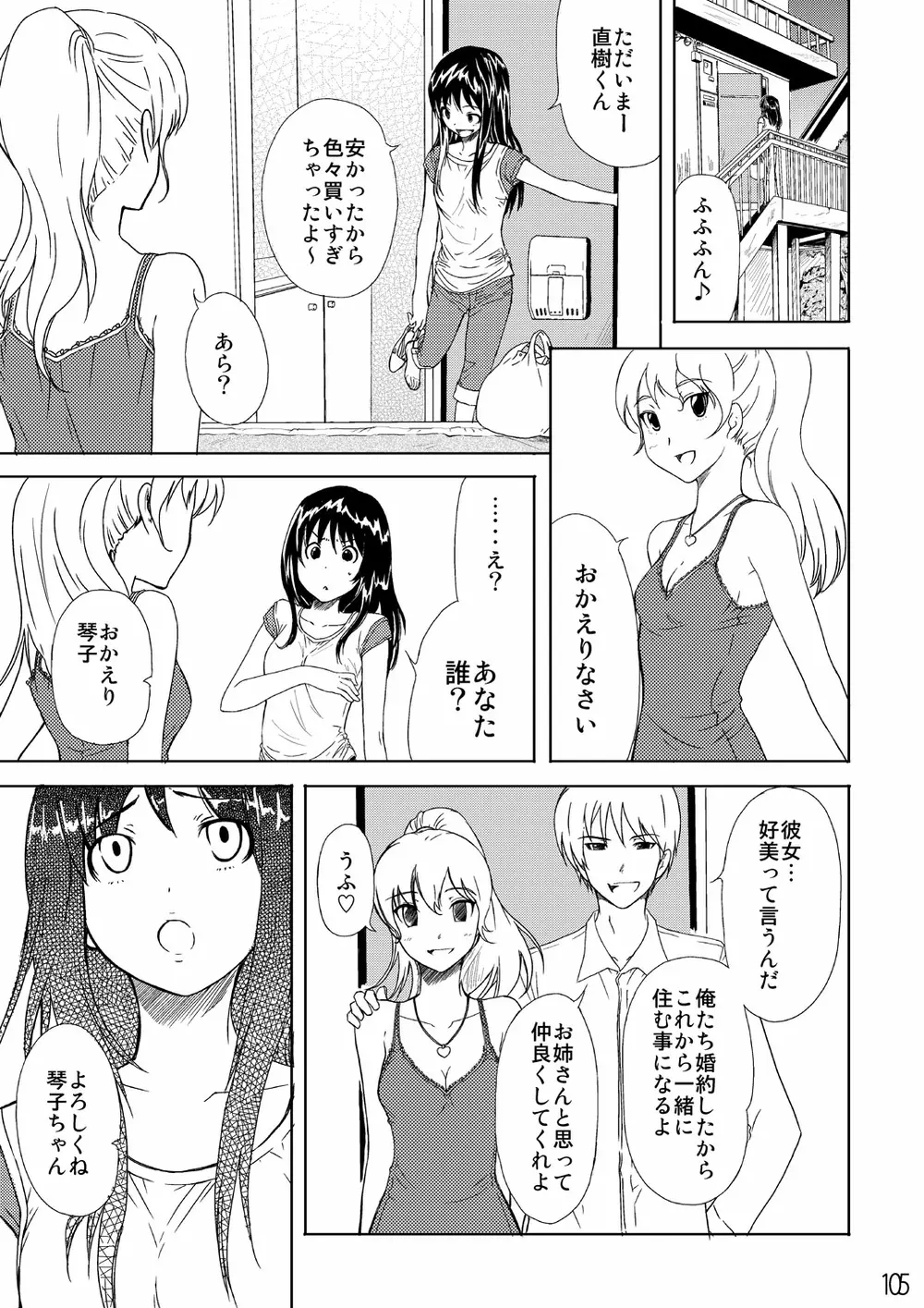 寝取られアンソロジー NET - page104
