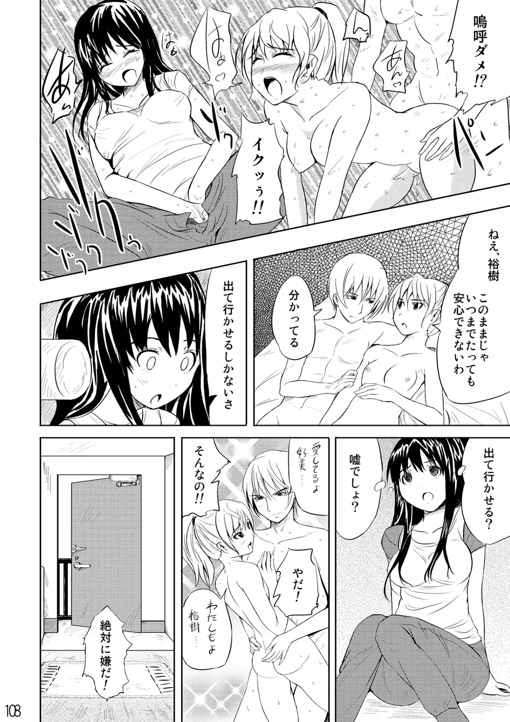 寝取られアンソロジー NET - page107