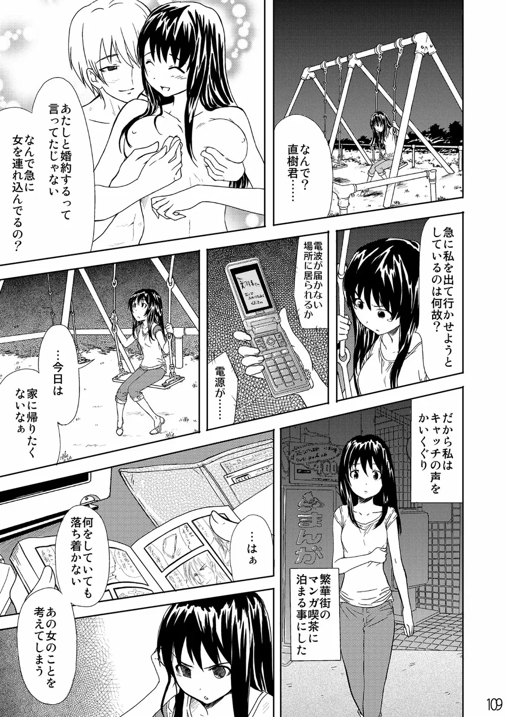 寝取られアンソロジー NET - page108