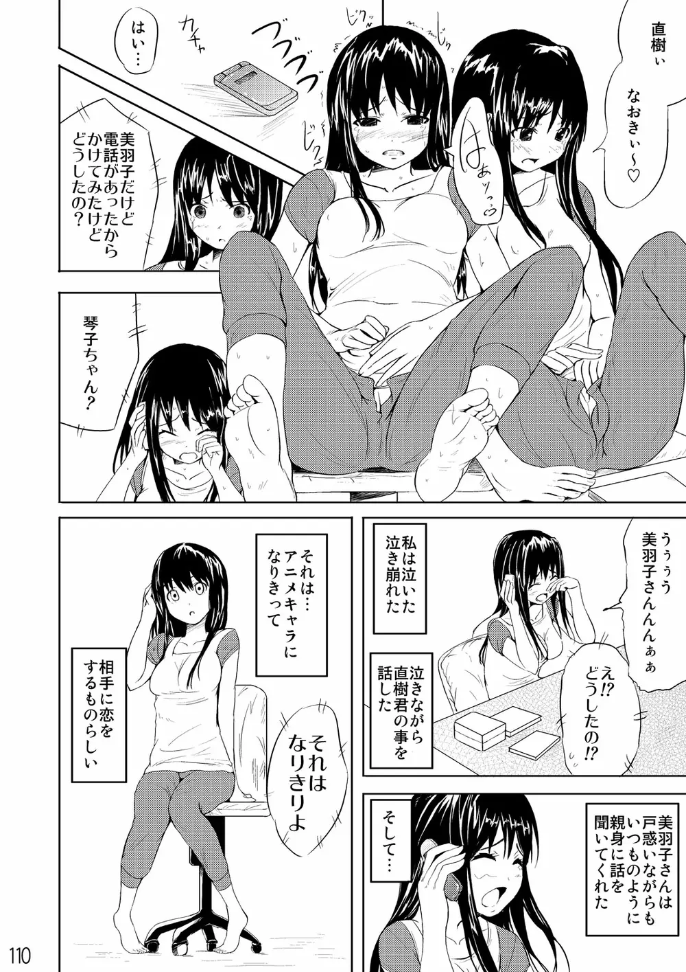 寝取られアンソロジー NET - page109