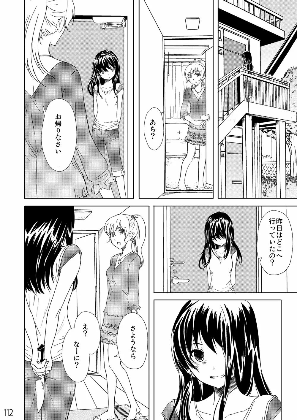 寝取られアンソロジー NET - page111
