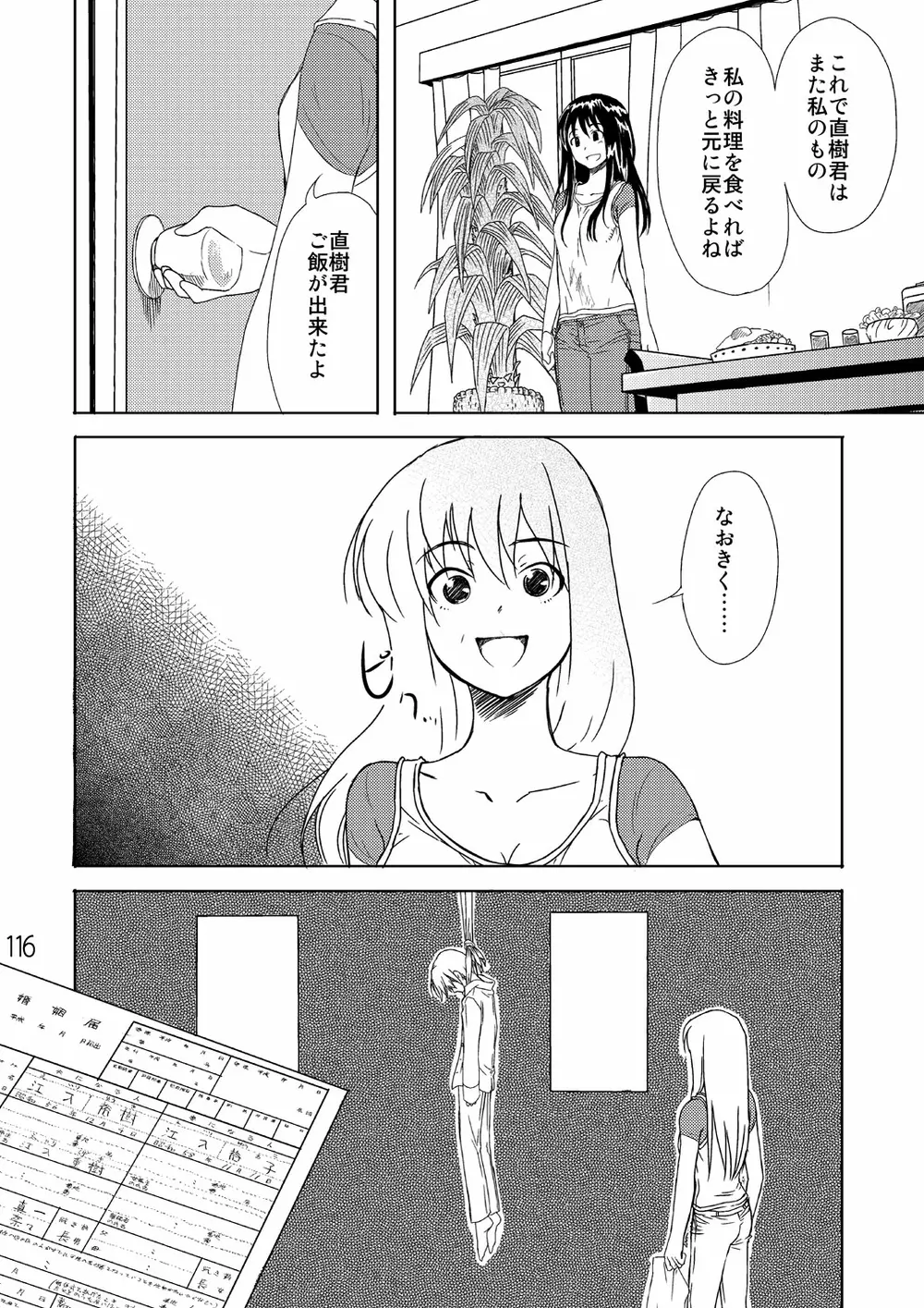 寝取られアンソロジー NET - page115