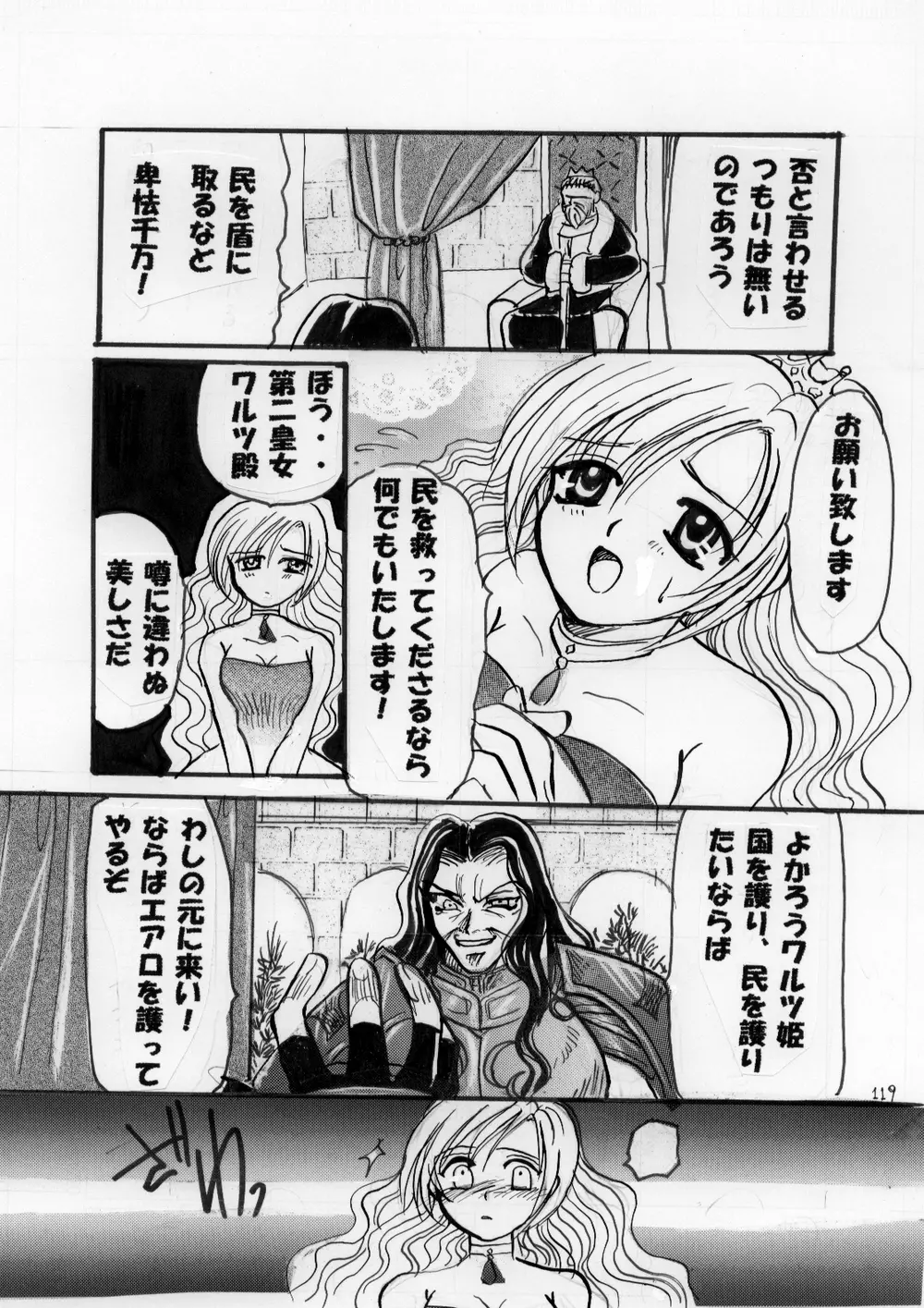 寝取られアンソロジー NET - page118