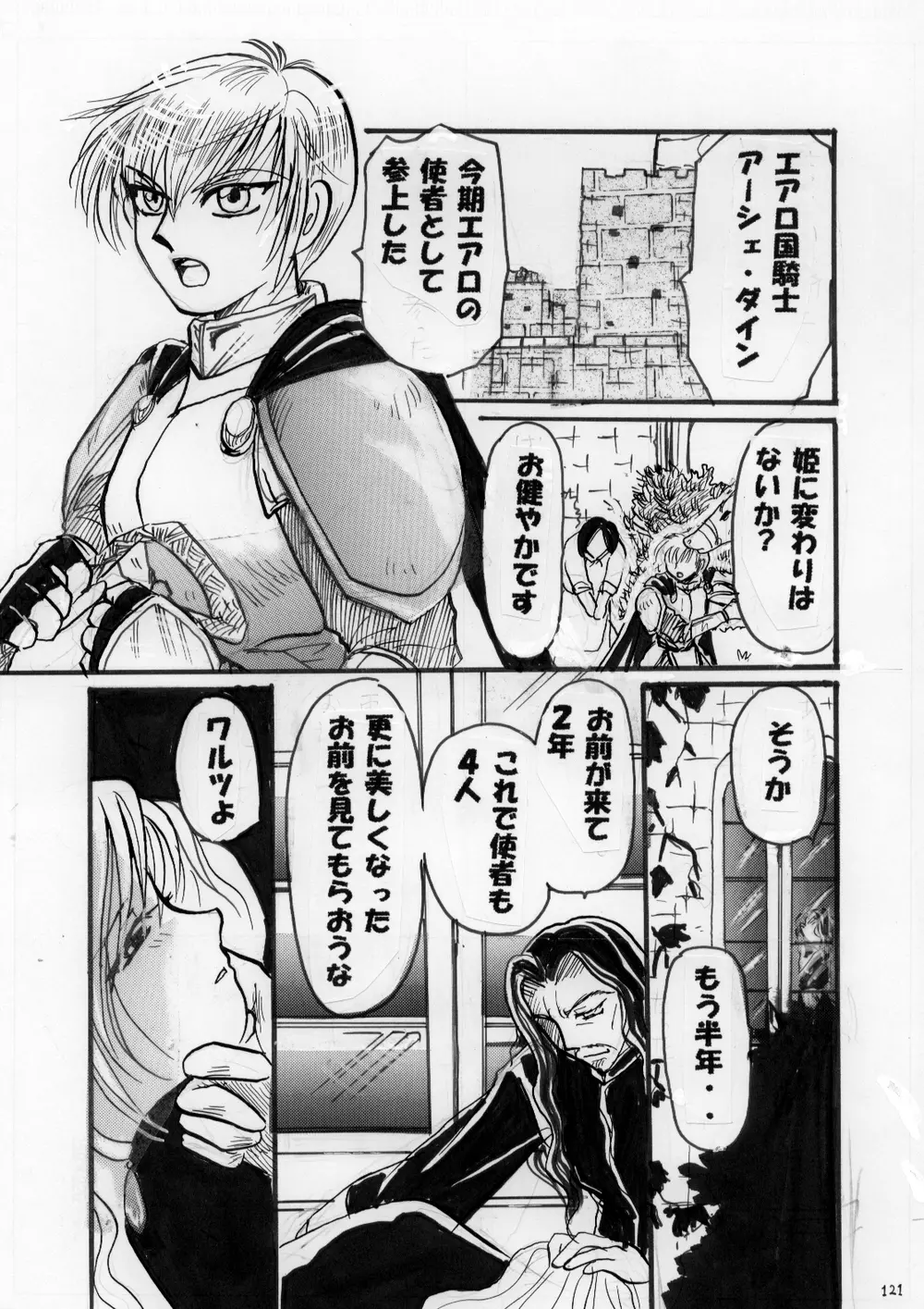 寝取られアンソロジー NET - page120