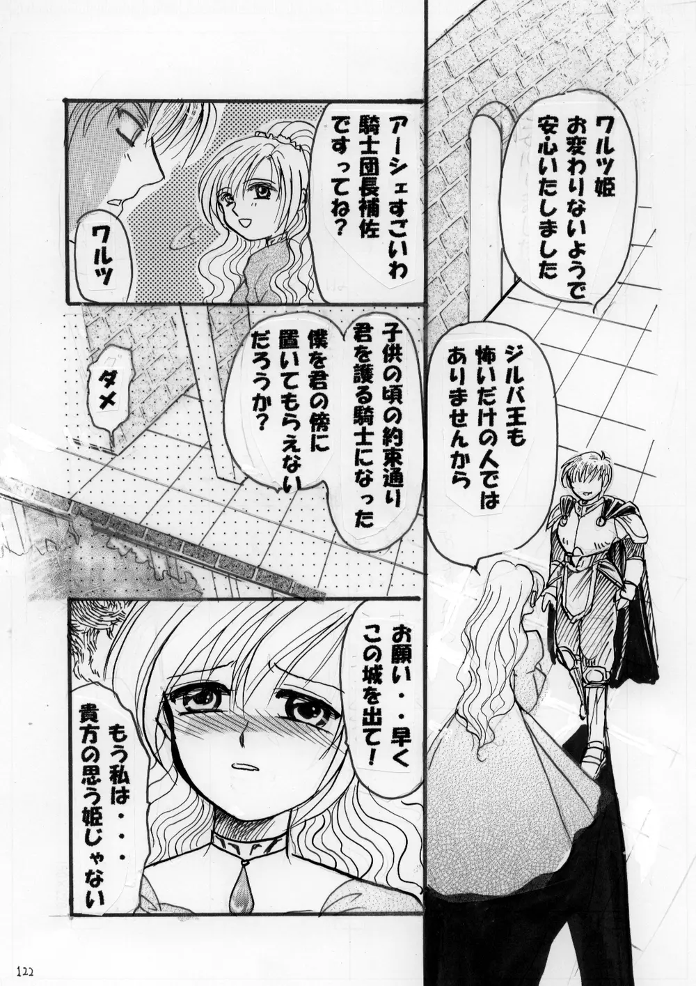寝取られアンソロジー NET - page121