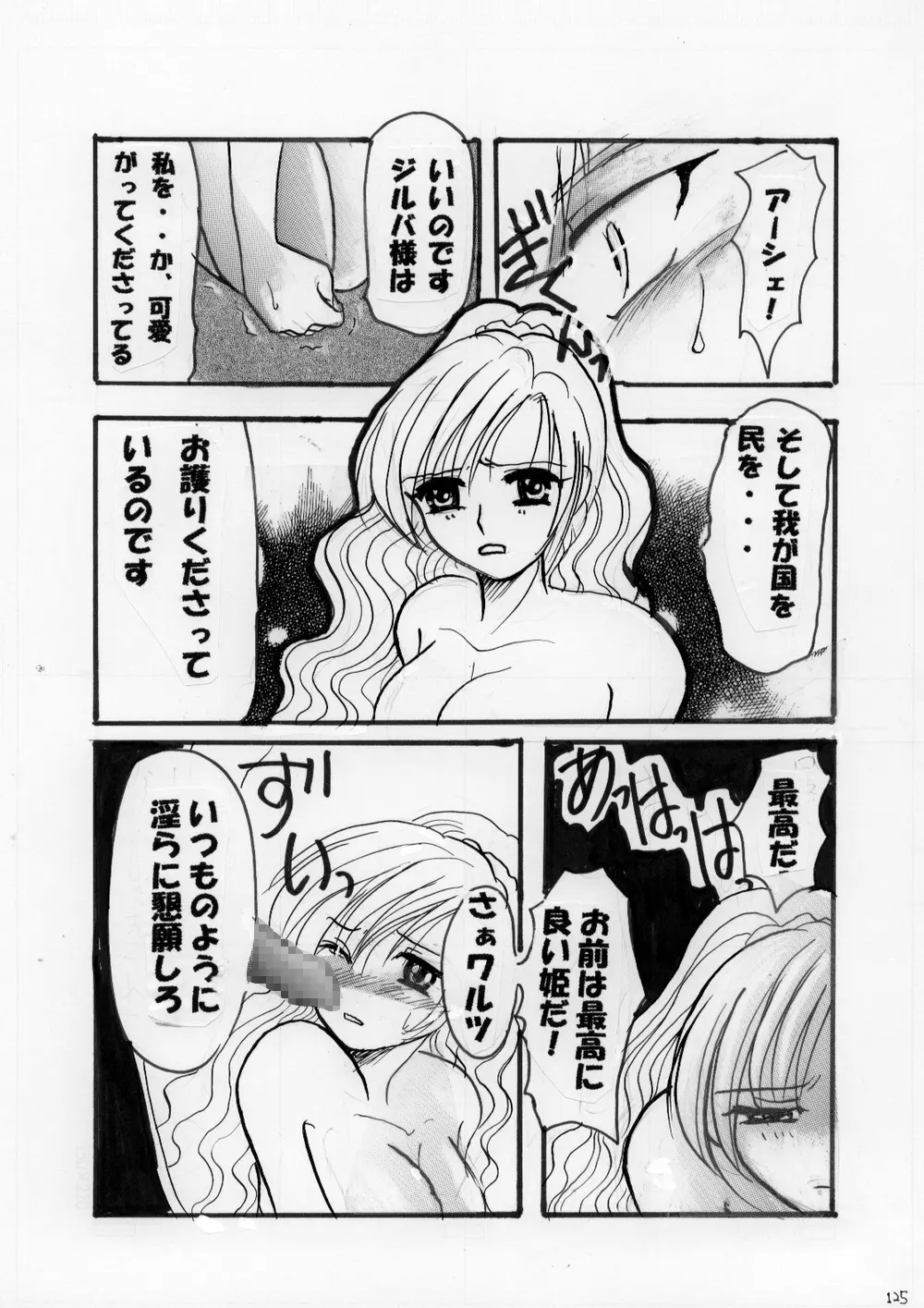 寝取られアンソロジー NET - page124