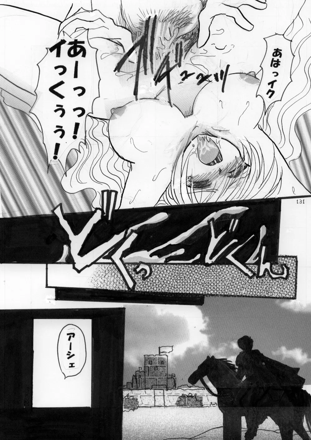 寝取られアンソロジー NET - page130