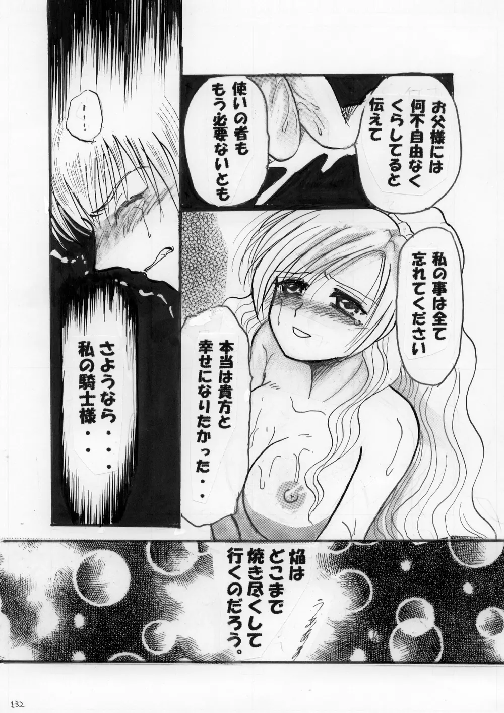 寝取られアンソロジー NET - page131