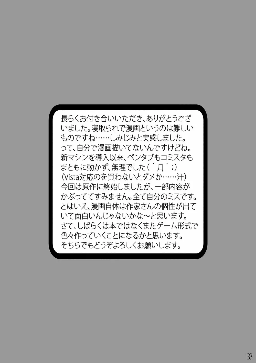寝取られアンソロジー NET - page132