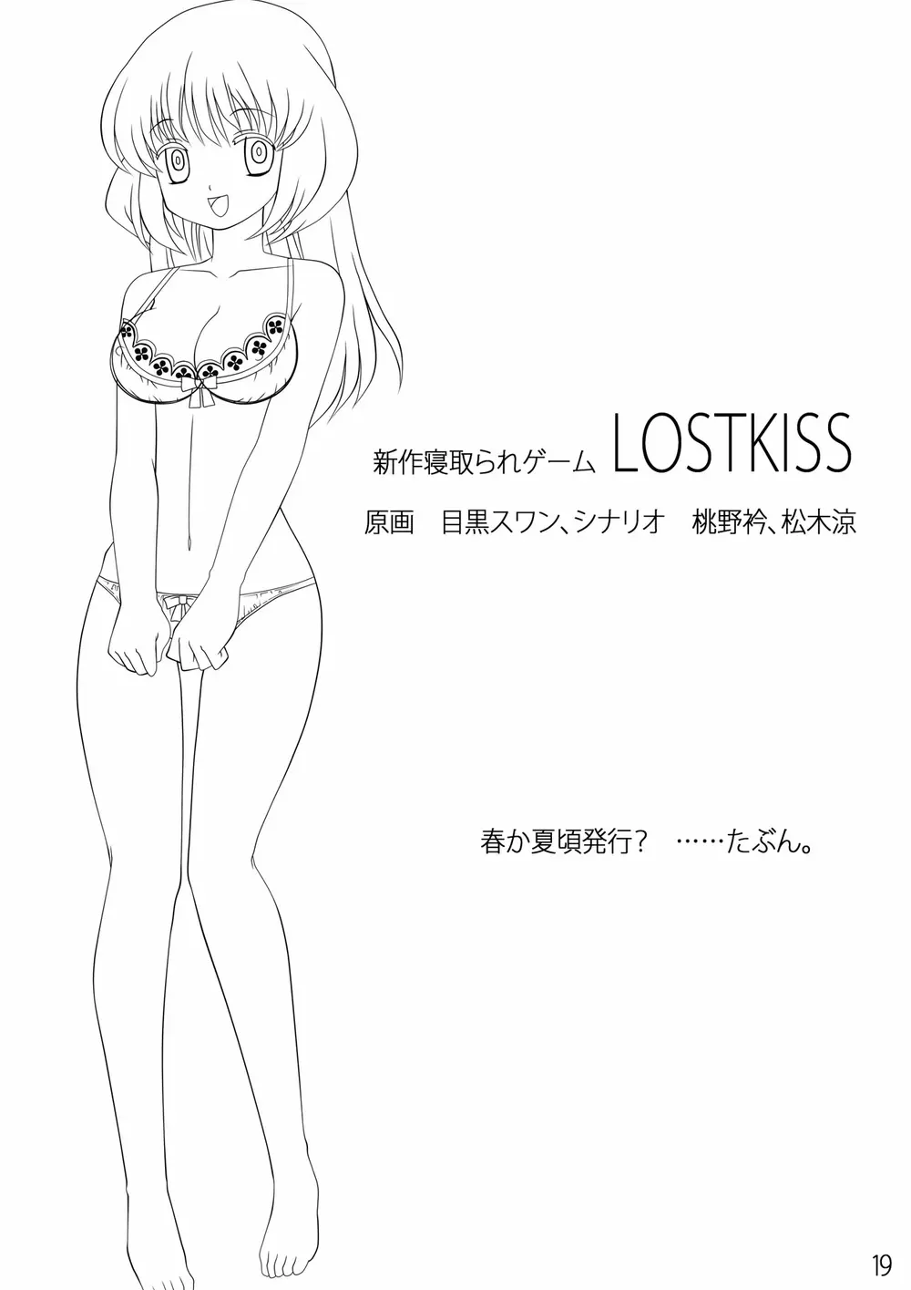 寝取られアンソロジー NET - page18