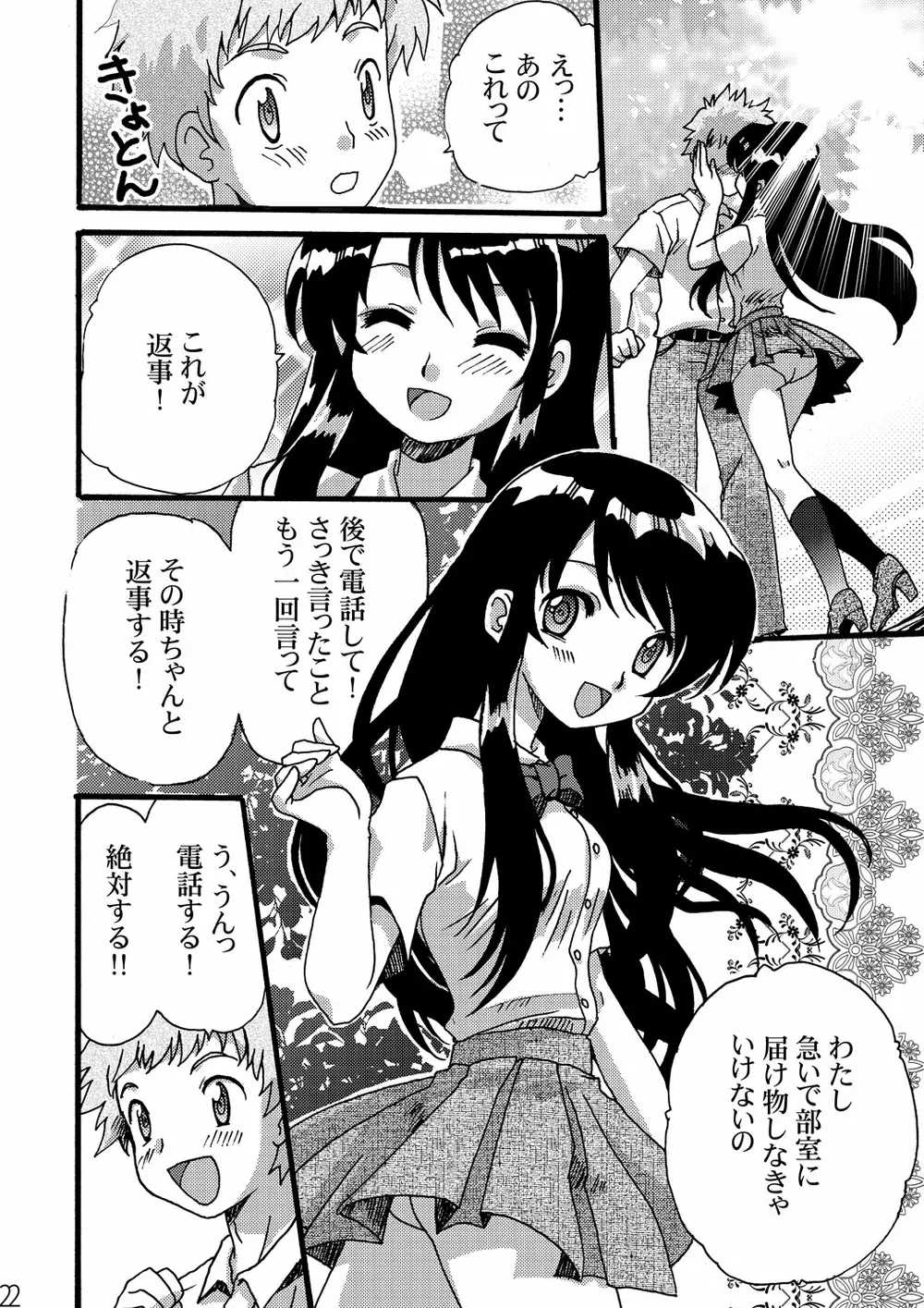 寝取られアンソロジー NET - page21