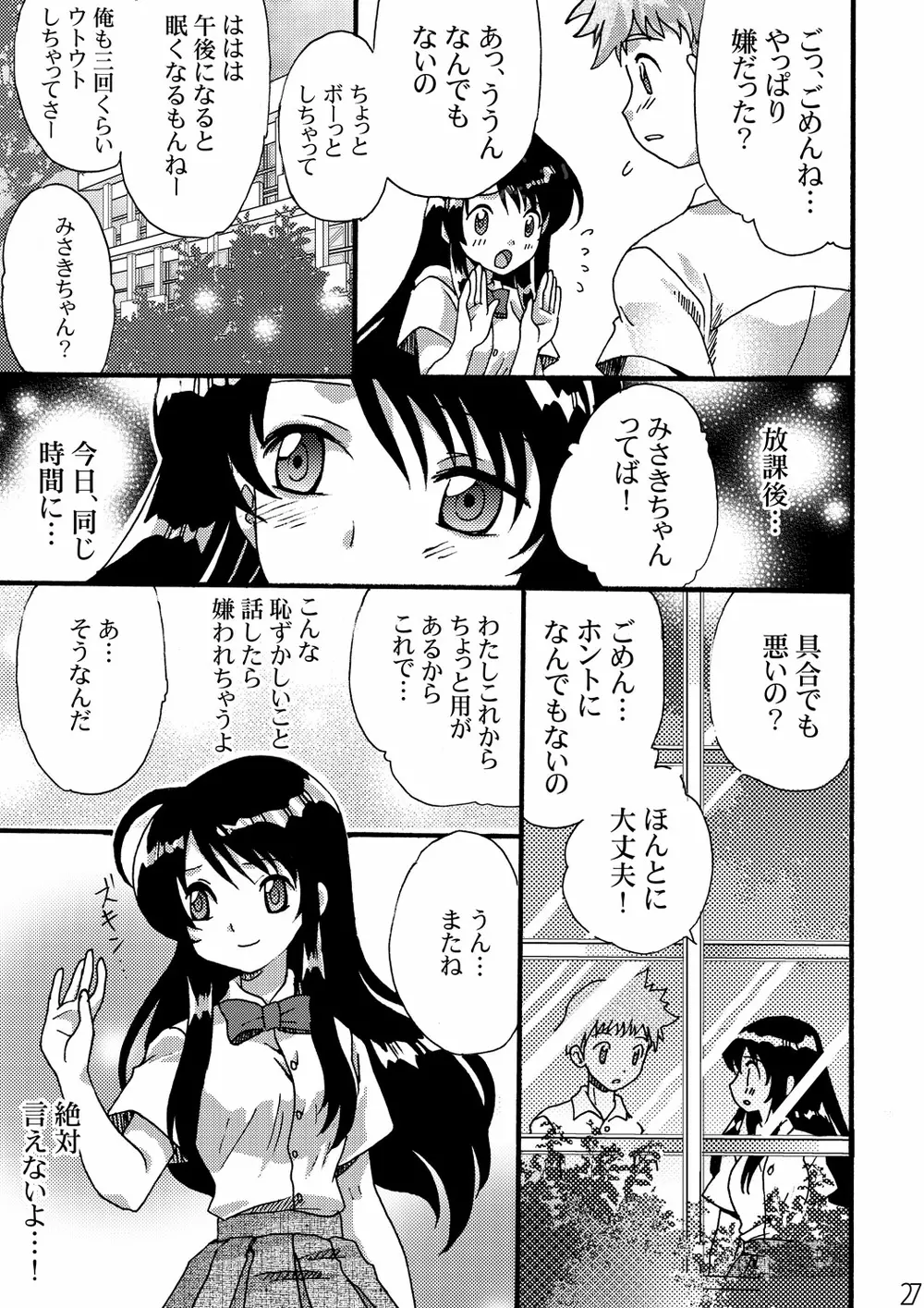 寝取られアンソロジー NET - page26
