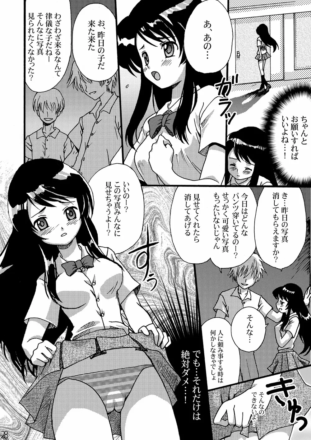 寝取られアンソロジー NET - page27