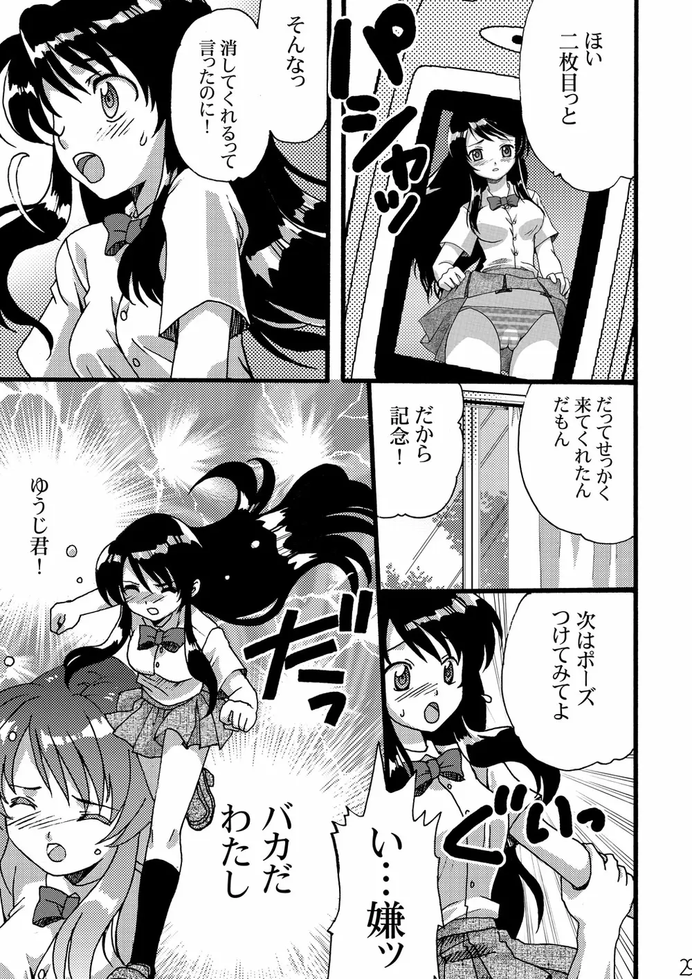 寝取られアンソロジー NET - page28