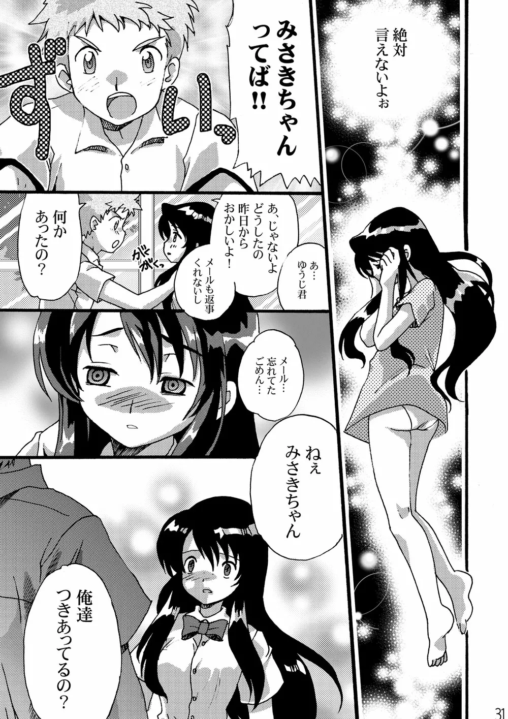 寝取られアンソロジー NET - page30