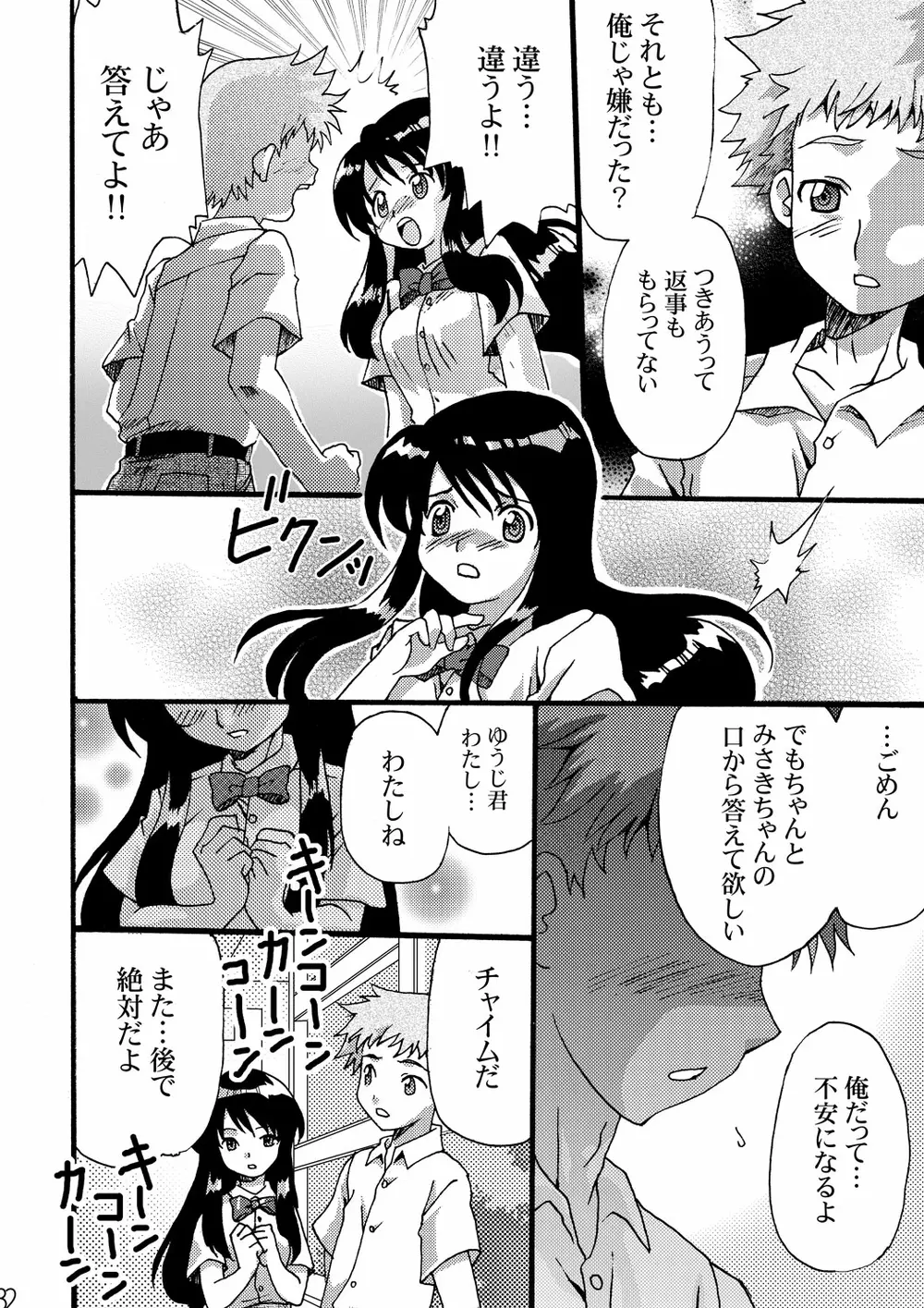 寝取られアンソロジー NET - page31
