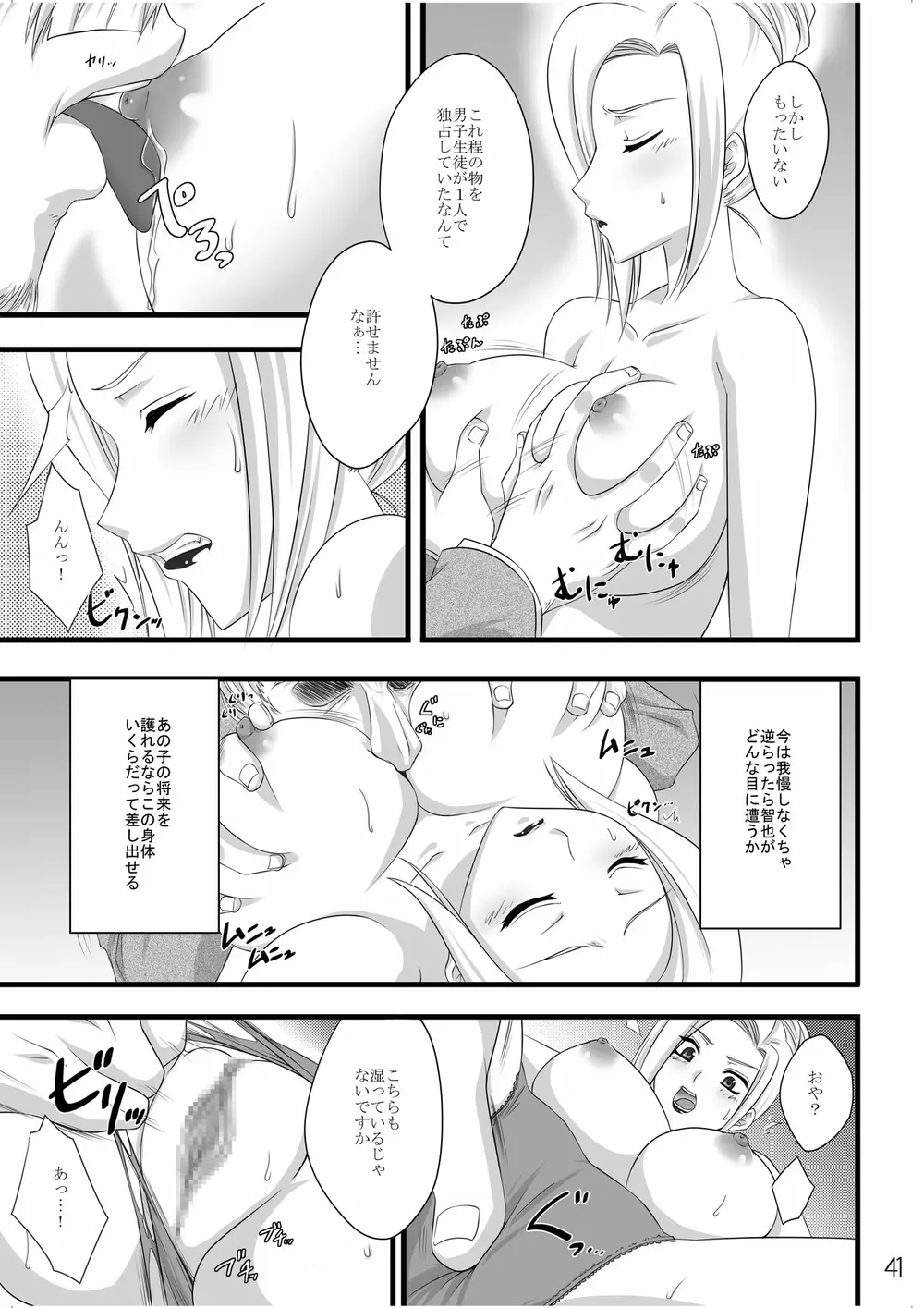 寝取られアンソロジー NET - page40