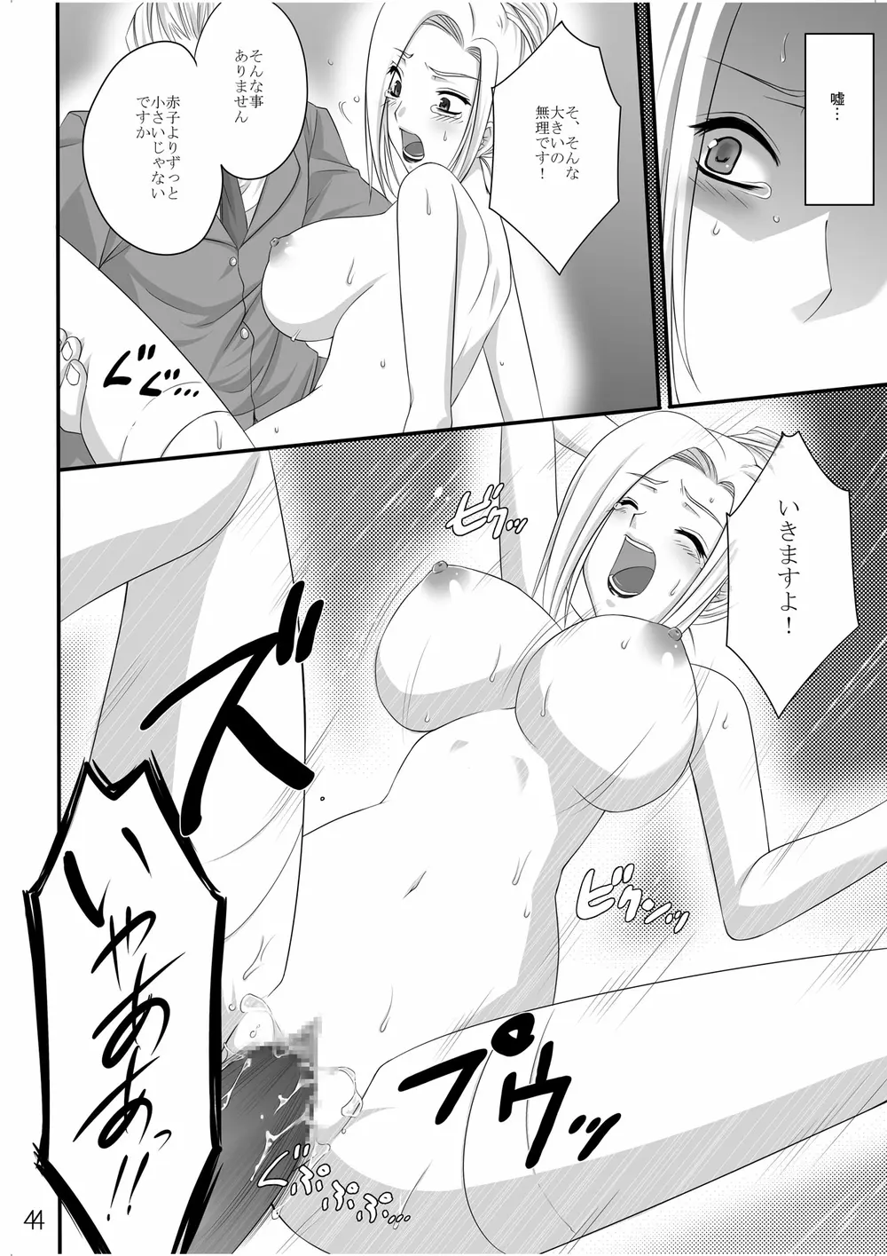 寝取られアンソロジー NET - page43