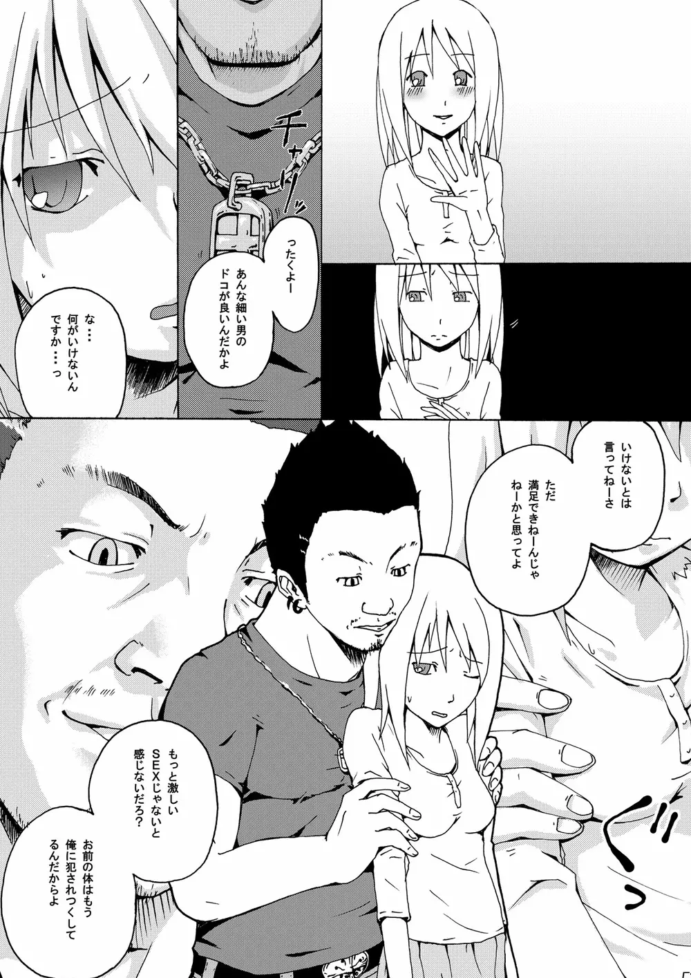 寝取られアンソロジー NET - page50