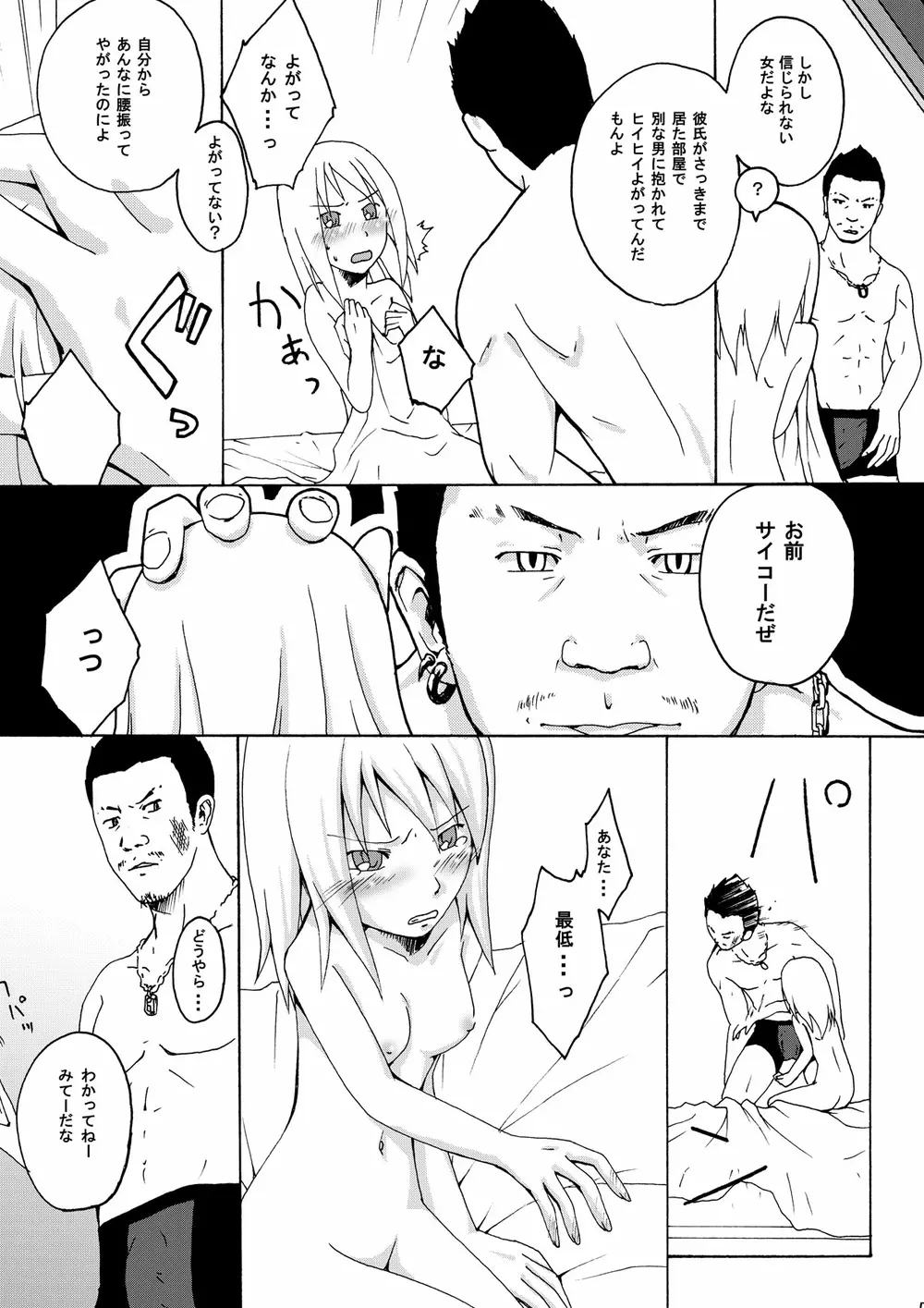 寝取られアンソロジー NET - page56
