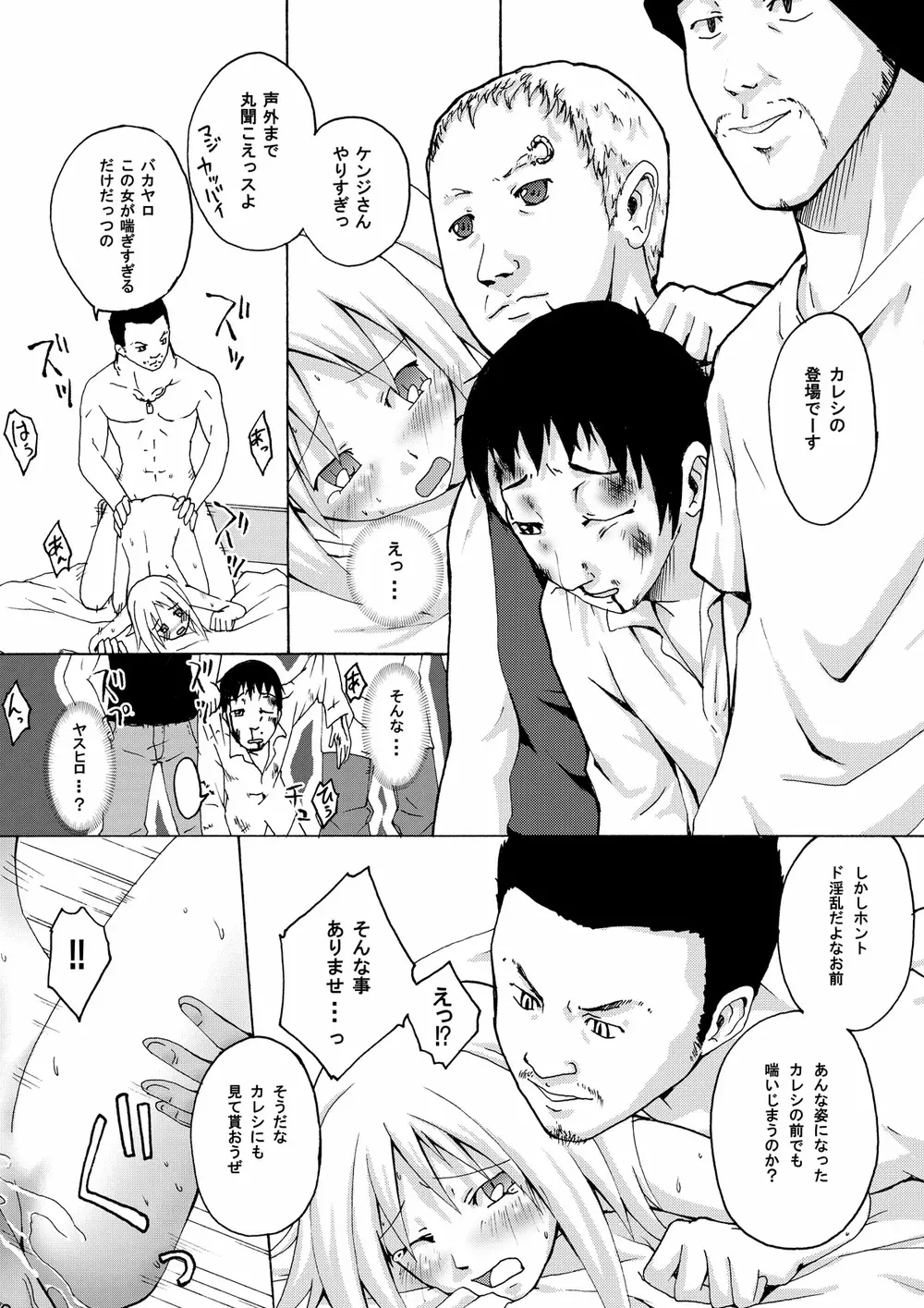 寝取られアンソロジー NET - page59