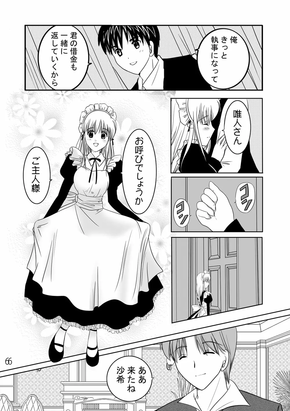 寝取られアンソロジー NET - page65