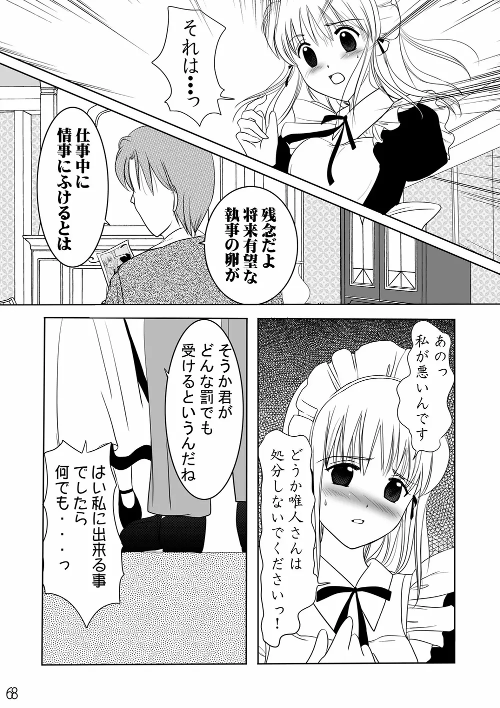 寝取られアンソロジー NET - page67