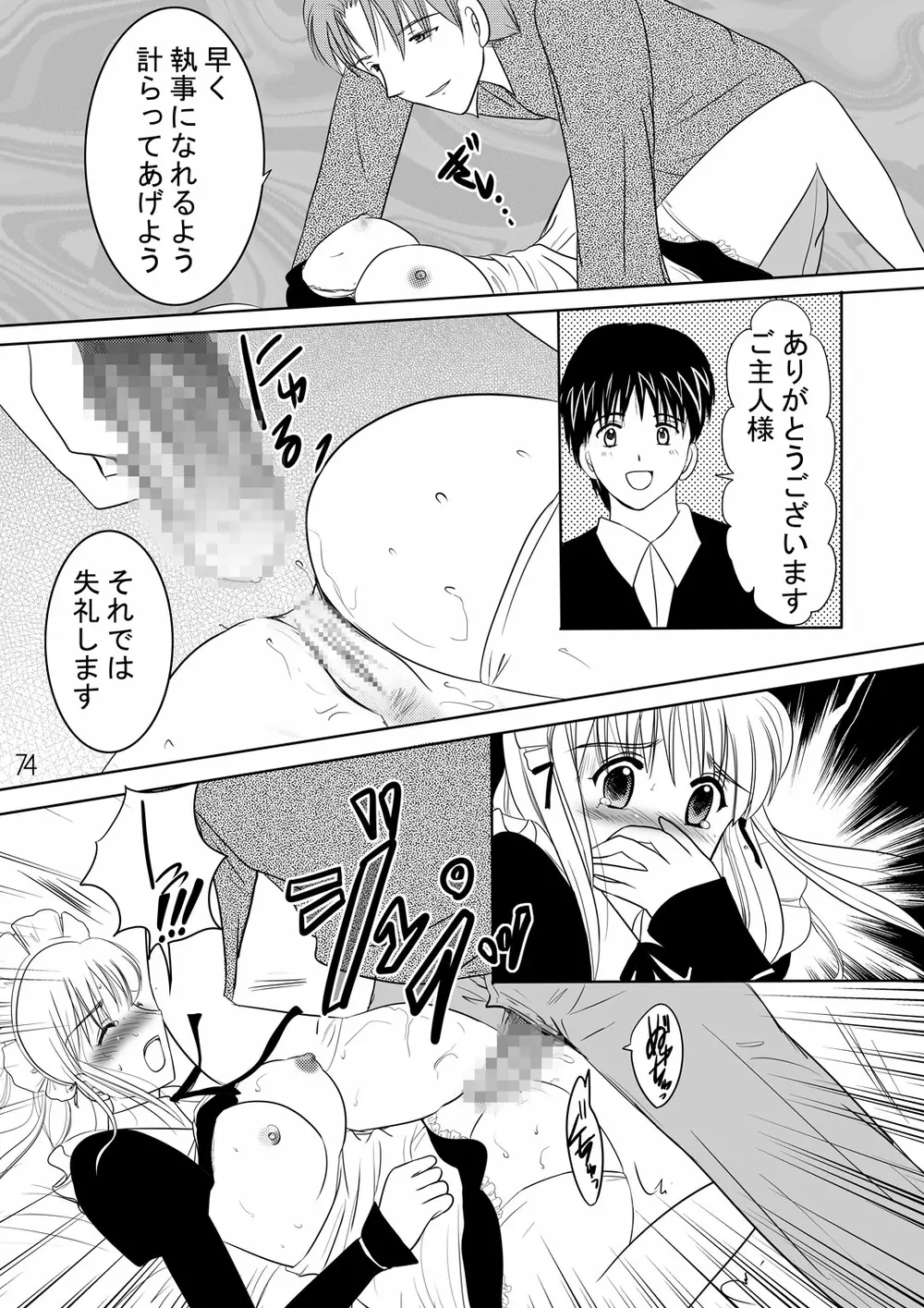 寝取られアンソロジー NET - page73