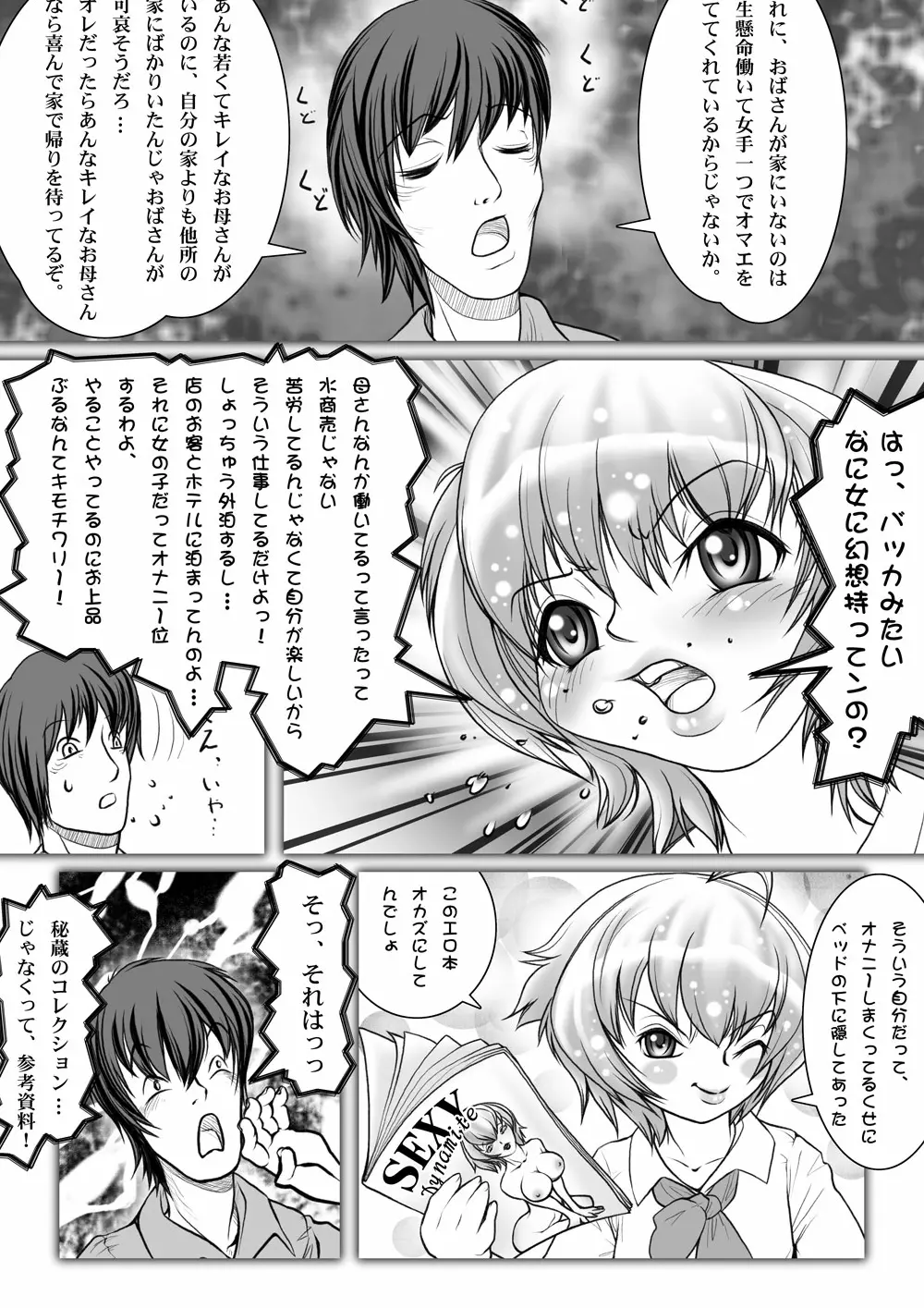 寝取られアンソロジー NET - page80