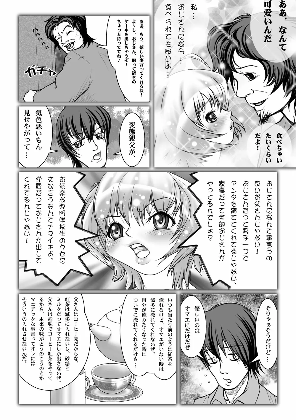 寝取られアンソロジー NET - page83