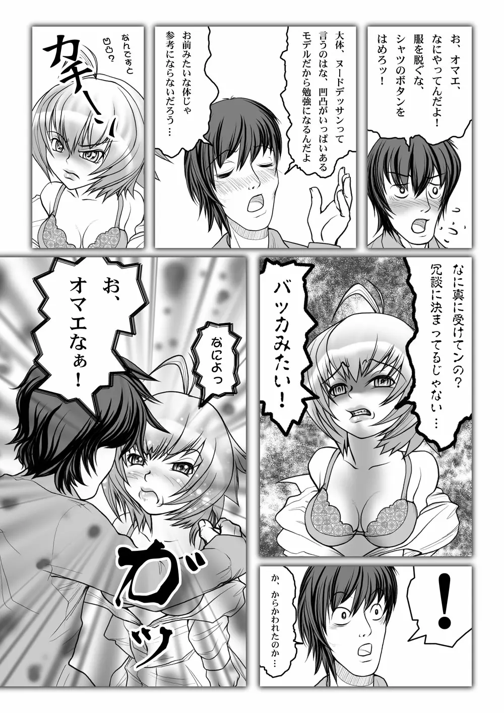 寝取られアンソロジー NET - page85