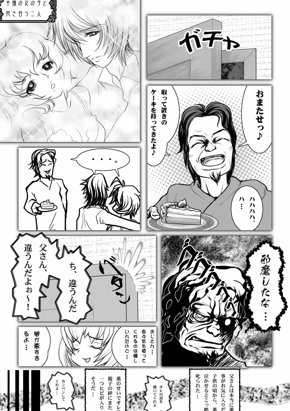 寝取られアンソロジー NET - page86