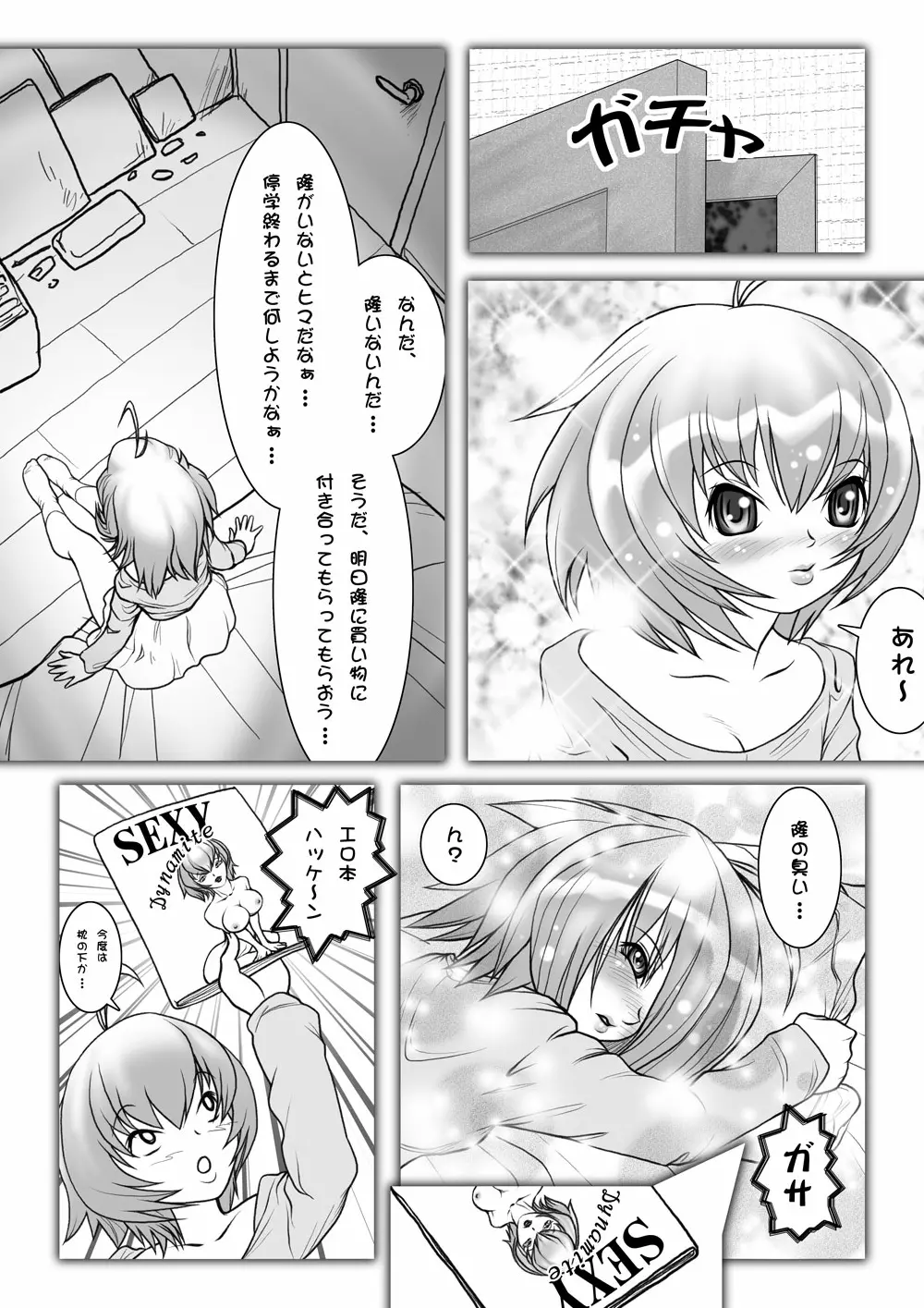 寝取られアンソロジー NET - page87